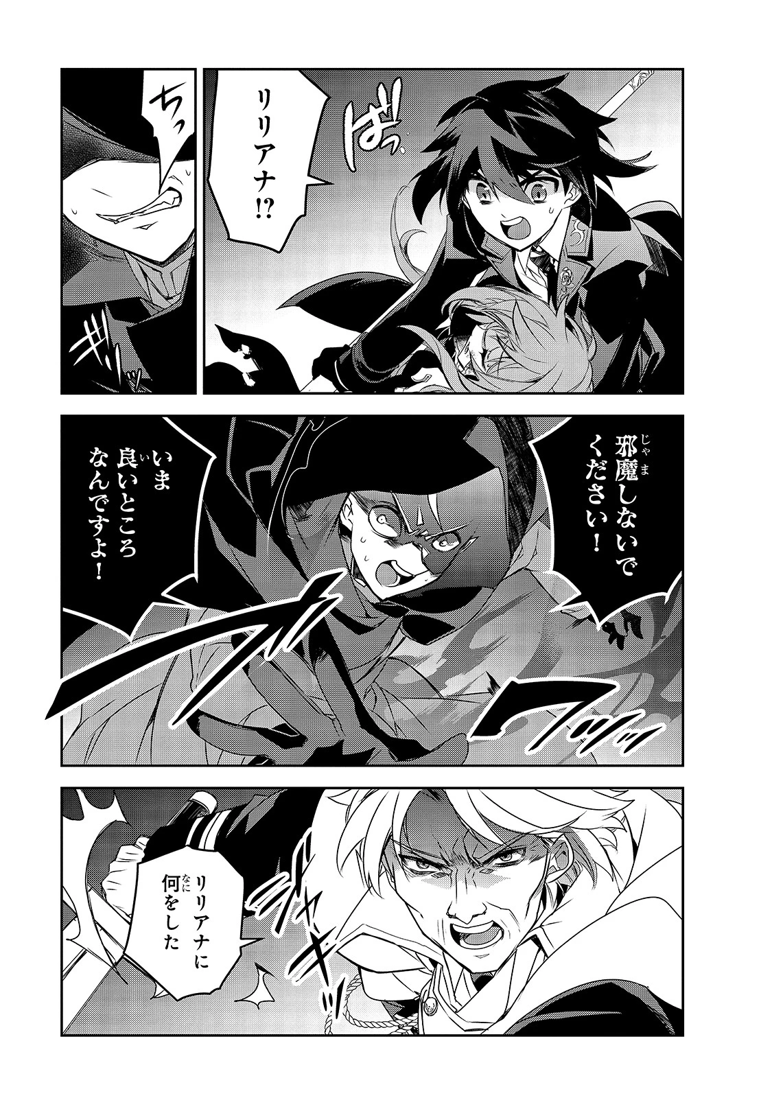 異世界魔法は遅れてる! 第39話 - 39