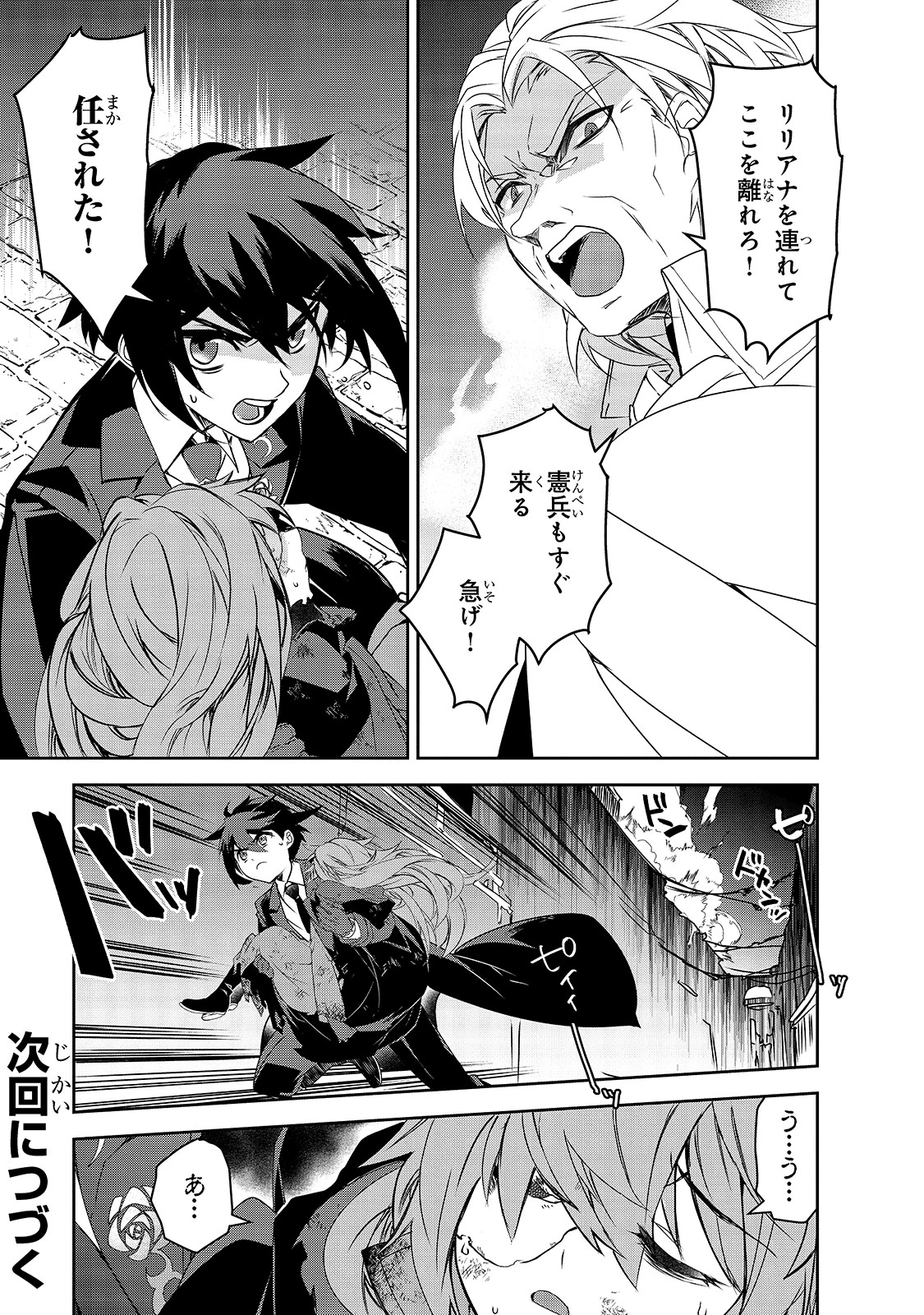 異世界魔法は遅れてる! 第39話 - 41