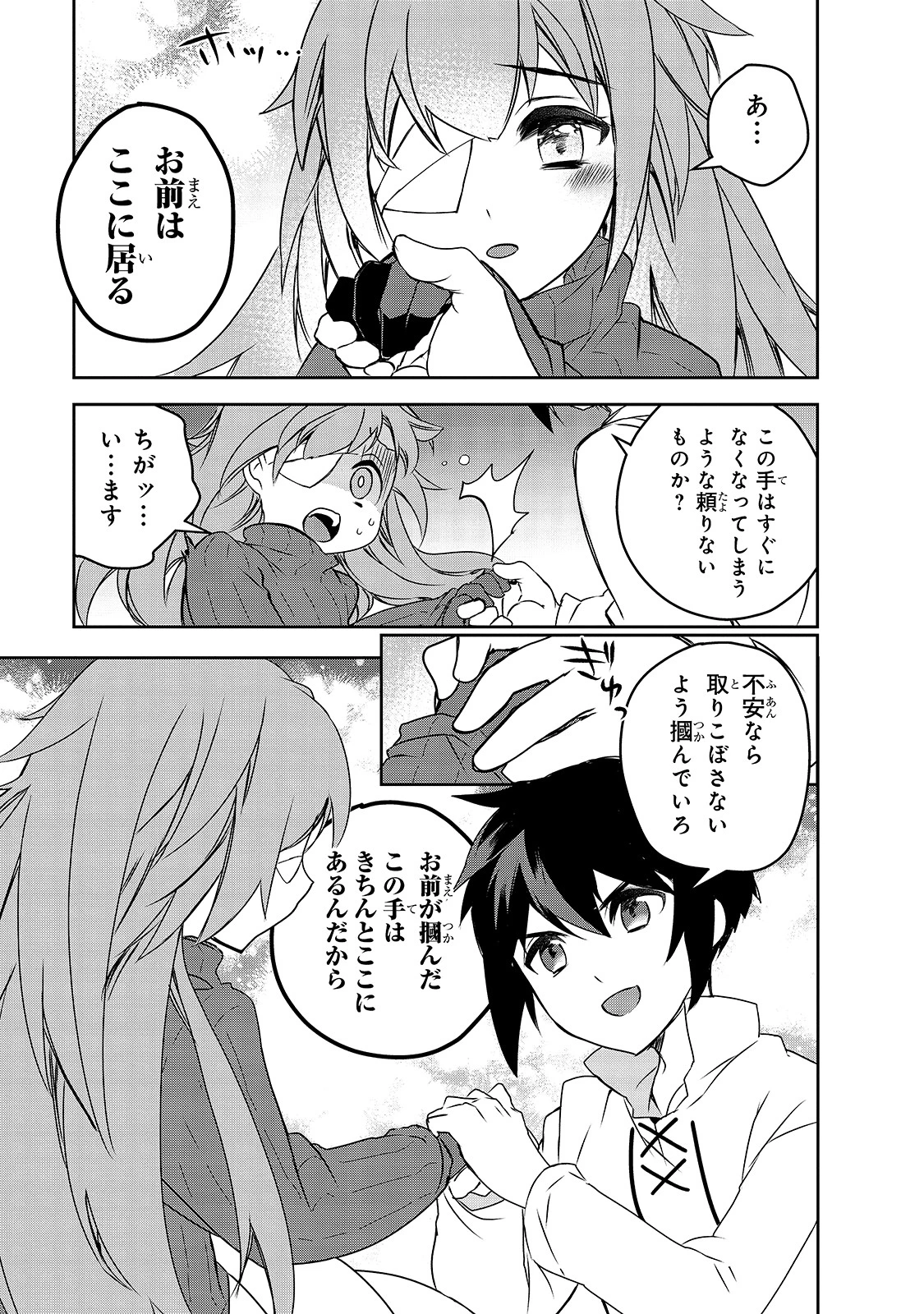 異世界魔法は遅れてる! 第40話 - 7