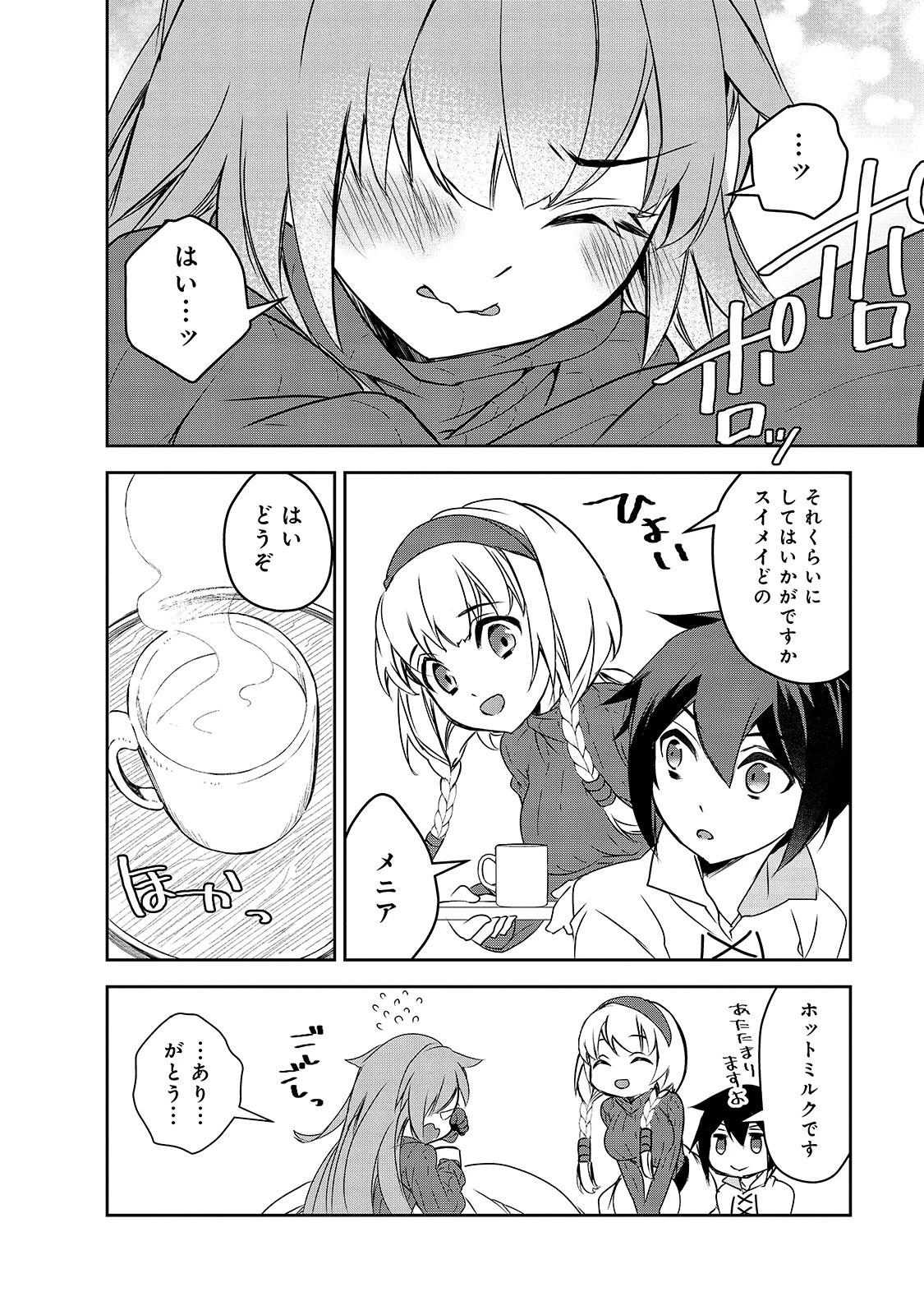 異世界魔法は遅れてる! 第40話 - 8