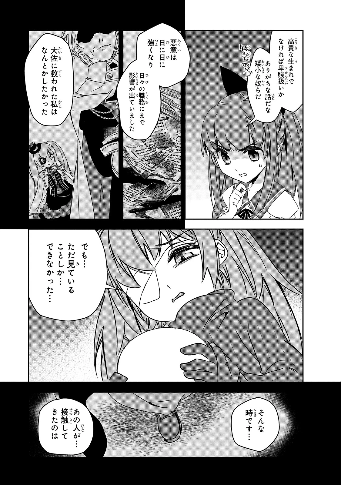 異世界魔法は遅れてる! 第40話 - 11