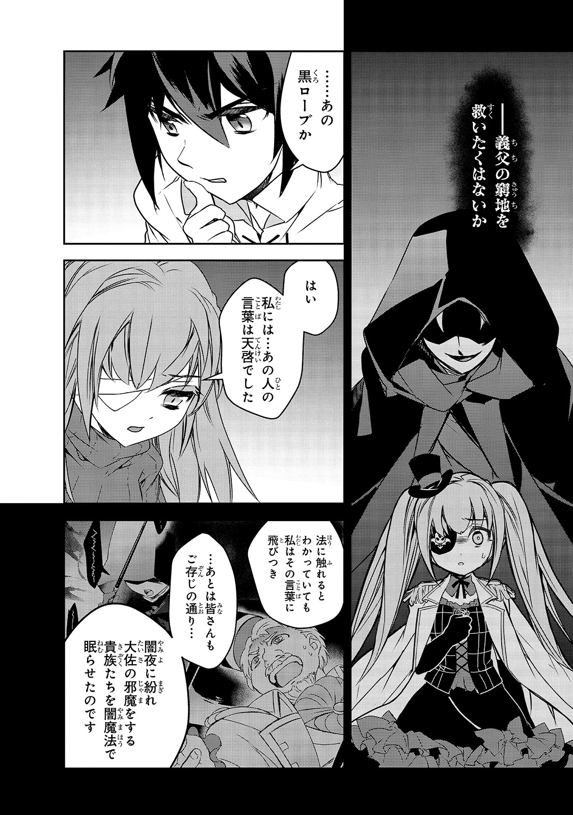 異世界魔法は遅れてる! 第40話 - 12