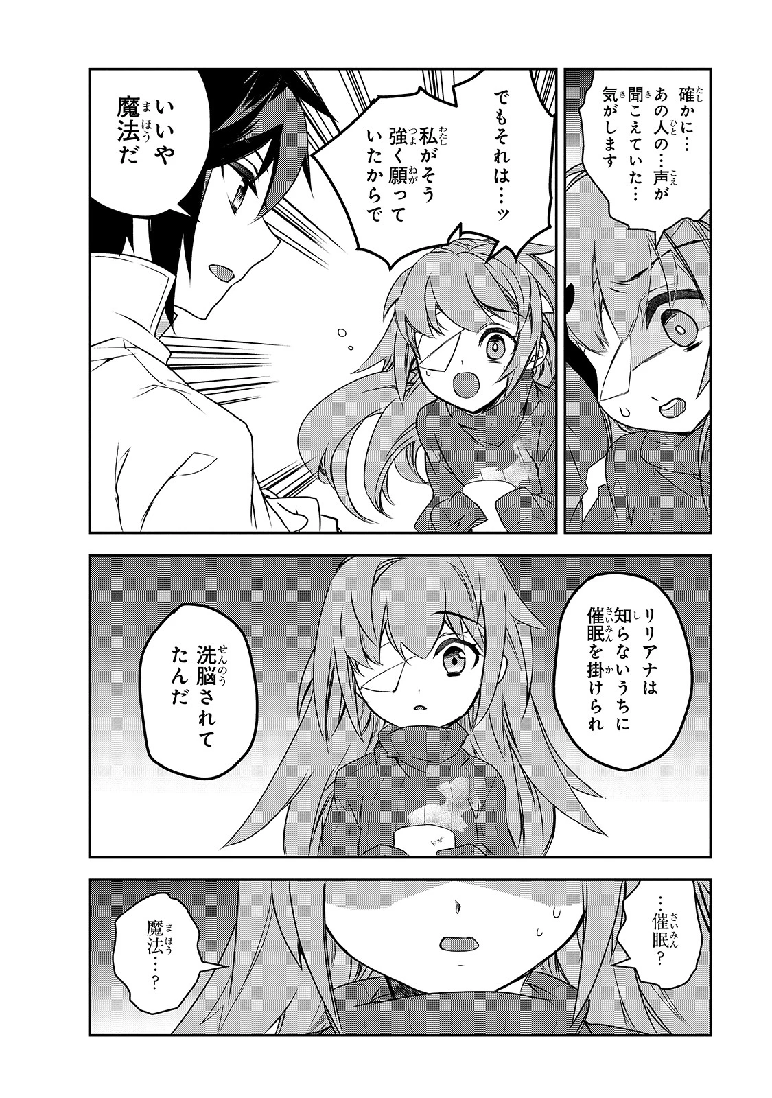 異世界魔法は遅れてる! 第40話 - 16