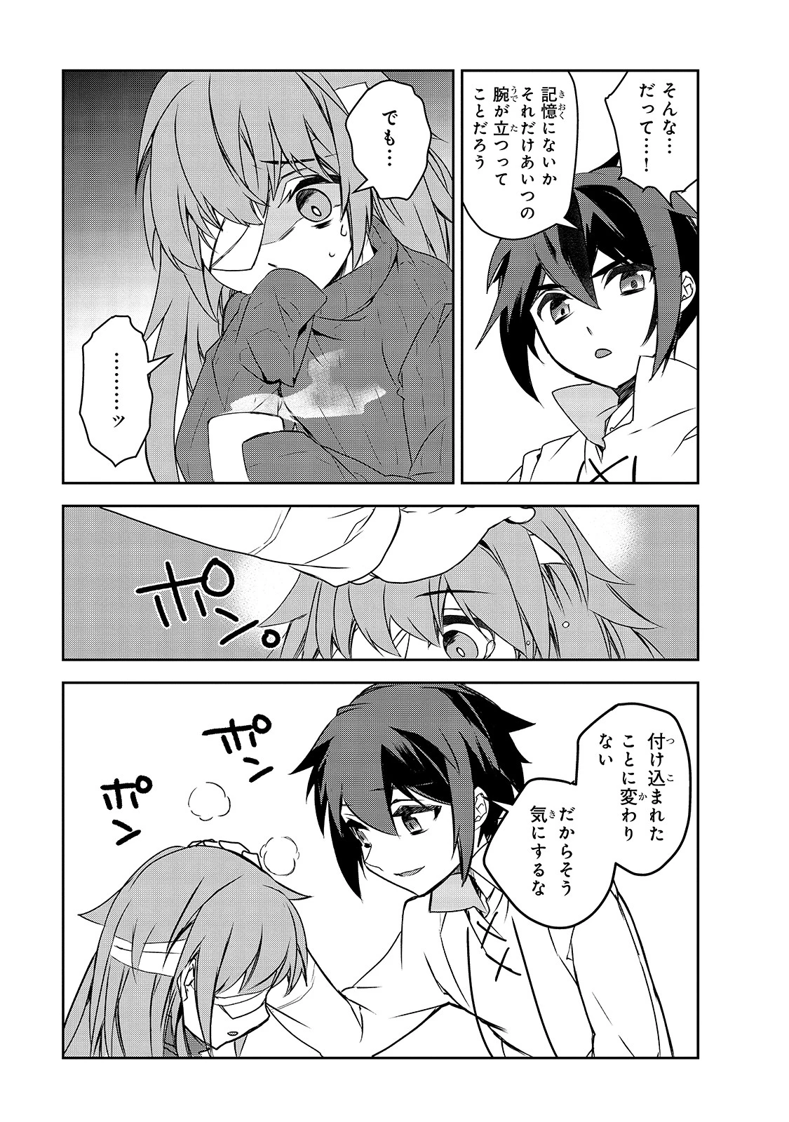 異世界魔法は遅れてる! 第40話 - 17