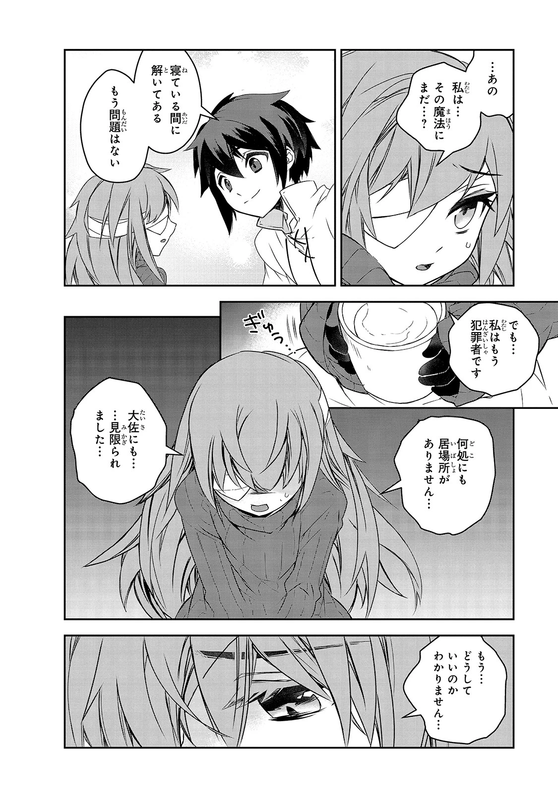 異世界魔法は遅れてる! 第40話 - 18