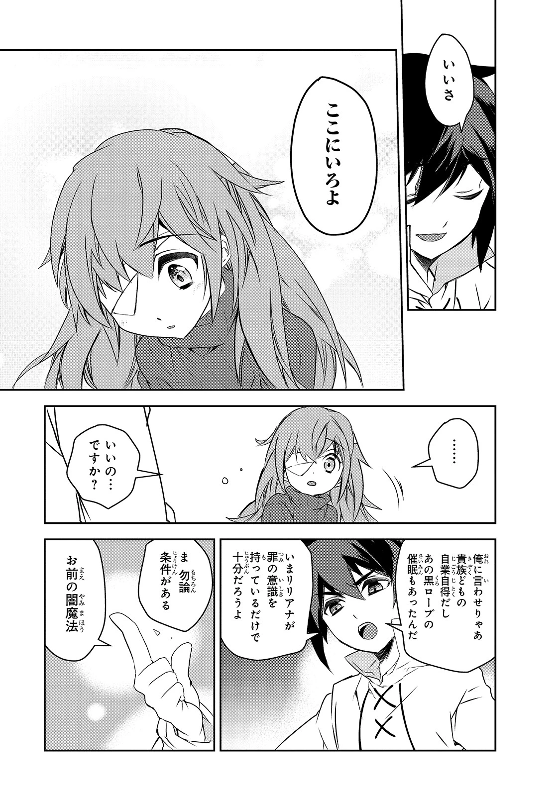 異世界魔法は遅れてる! 第40話 - 19