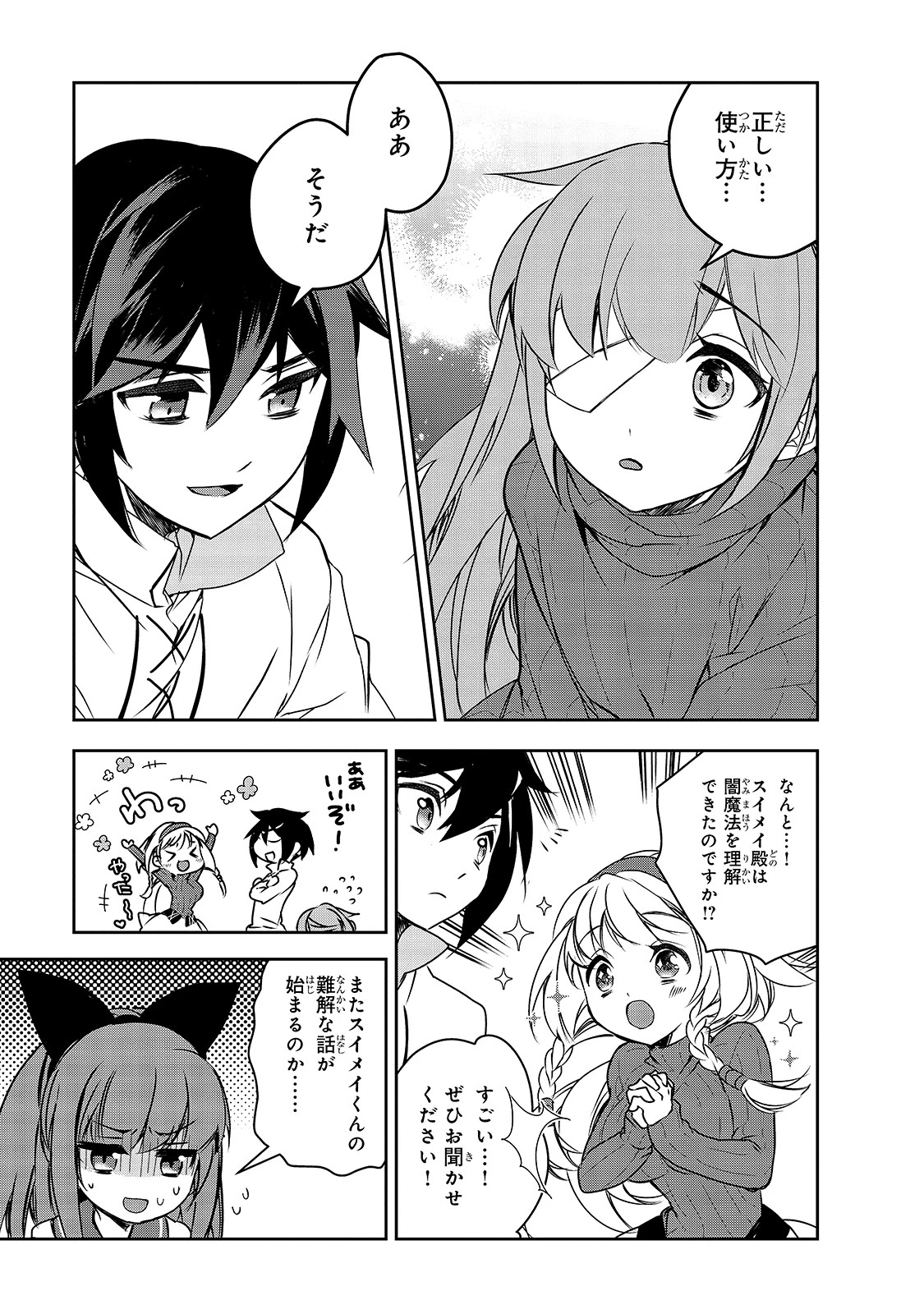 異世界魔法は遅れてる! 第40話 - 21