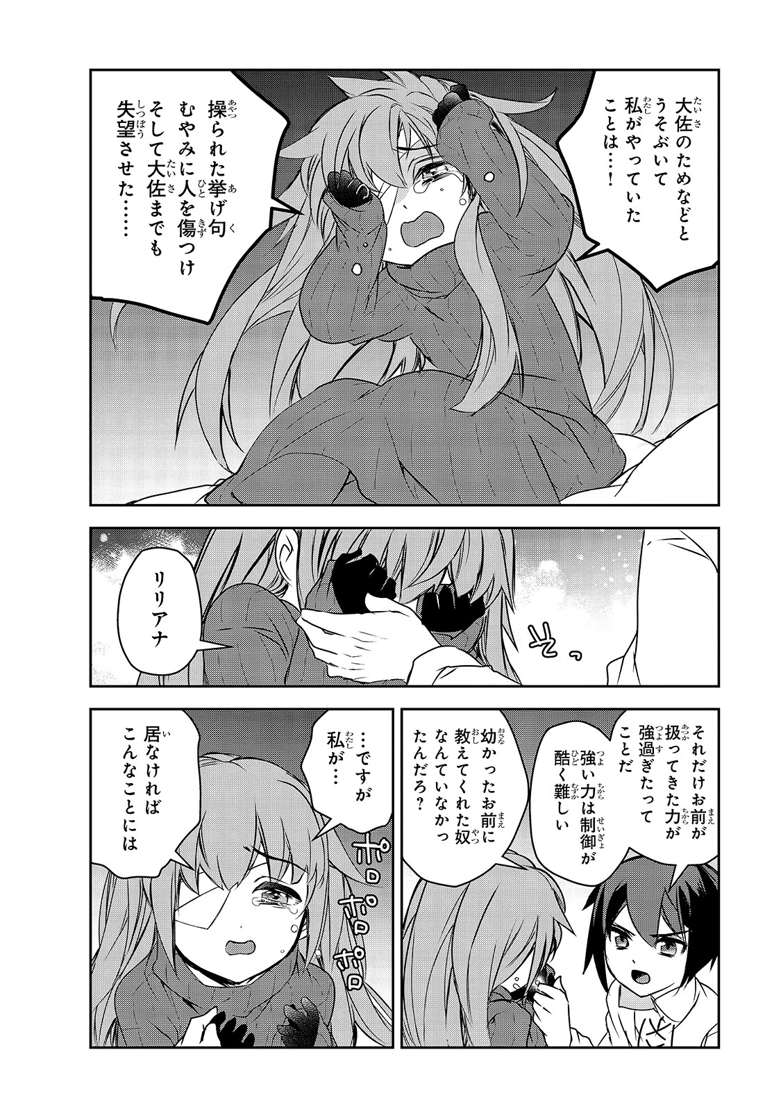 異世界魔法は遅れてる! 第40話 - 26