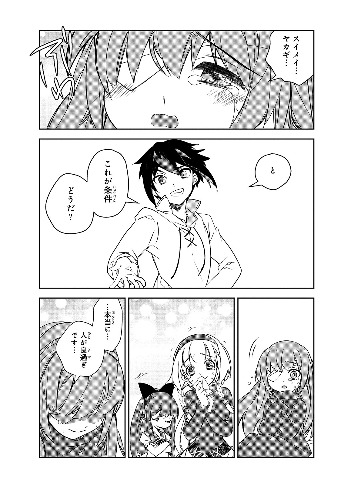 異世界魔法は遅れてる! 第40話 - 28