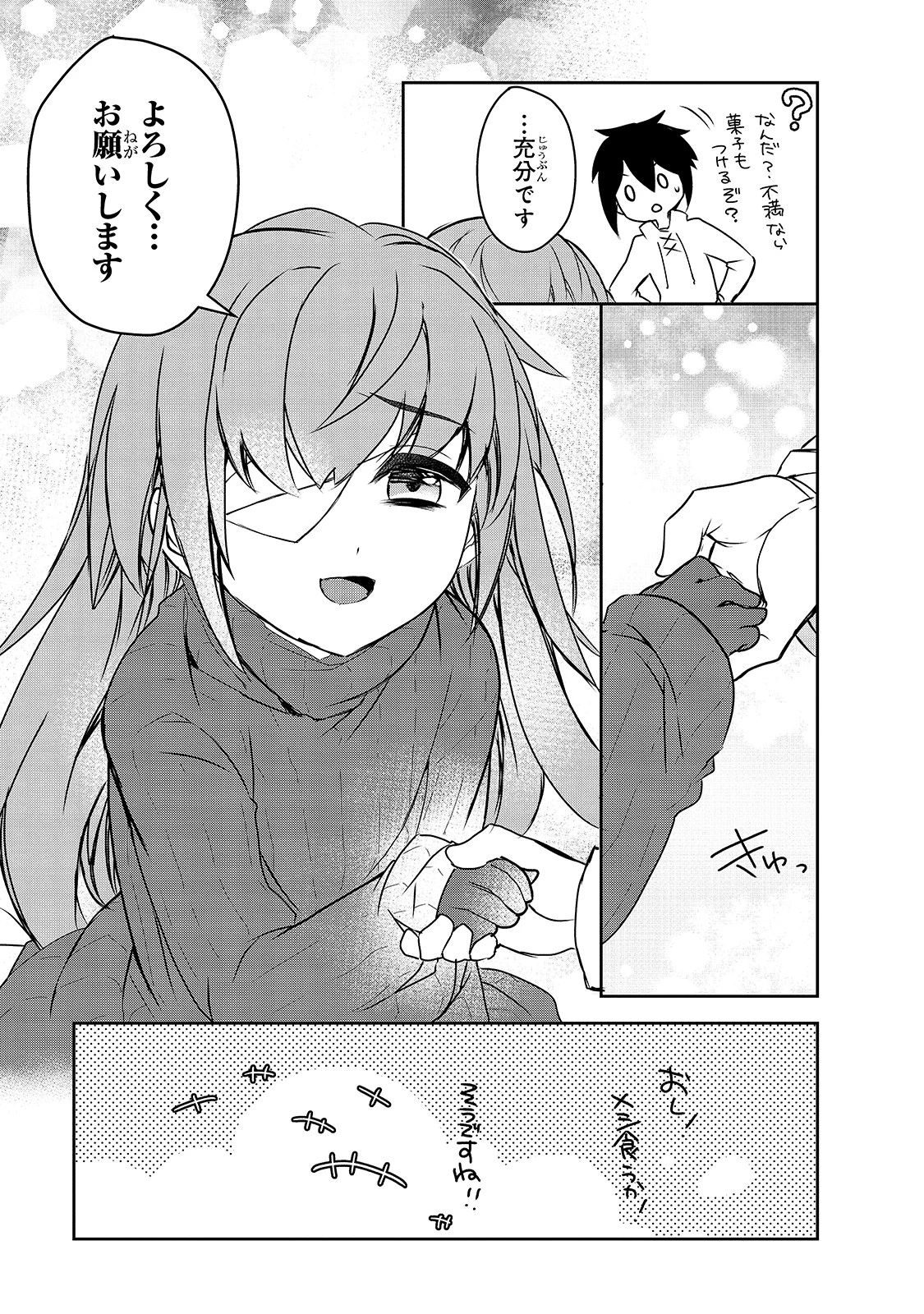 異世界魔法は遅れてる! 第40話 - 29