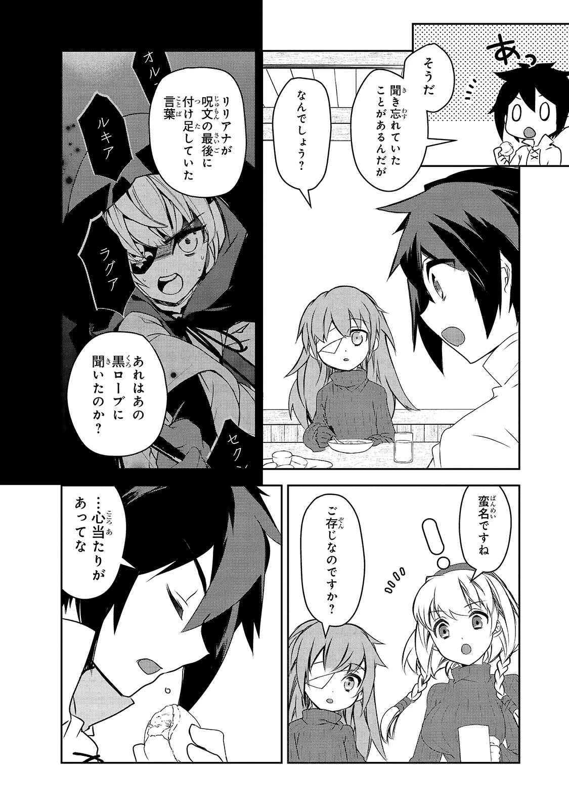 異世界魔法は遅れてる! 第40話 - 30