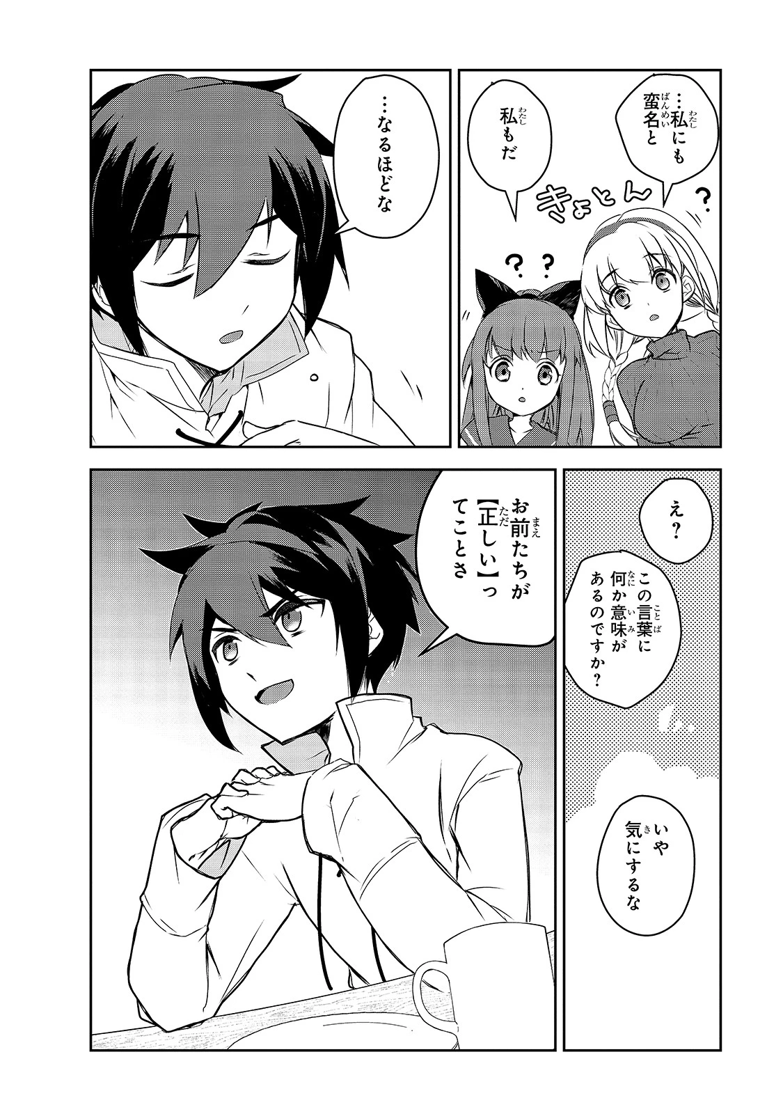 異世界魔法は遅れてる! 第40話 - 32