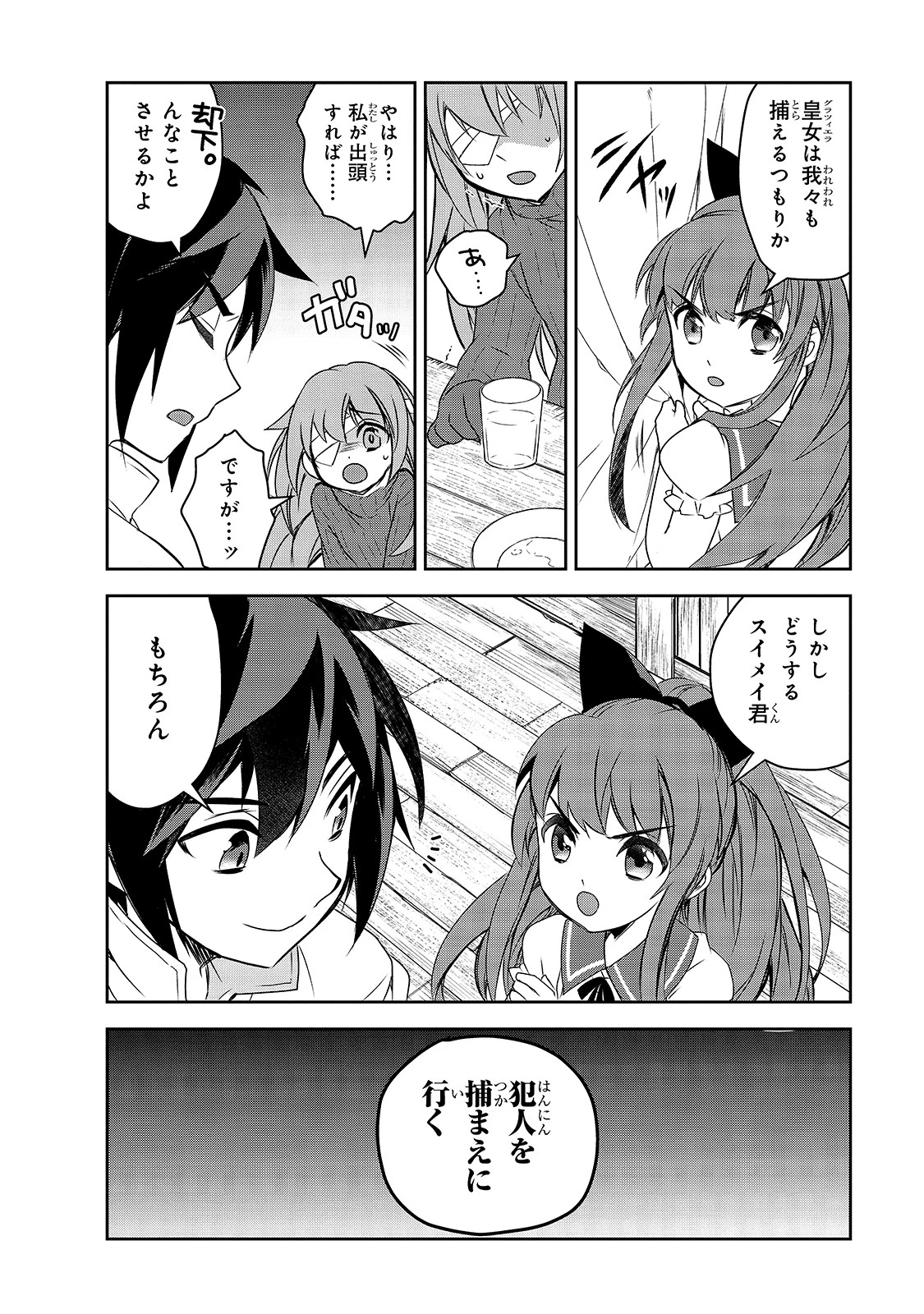 異世界魔法は遅れてる! 第40話 - 34