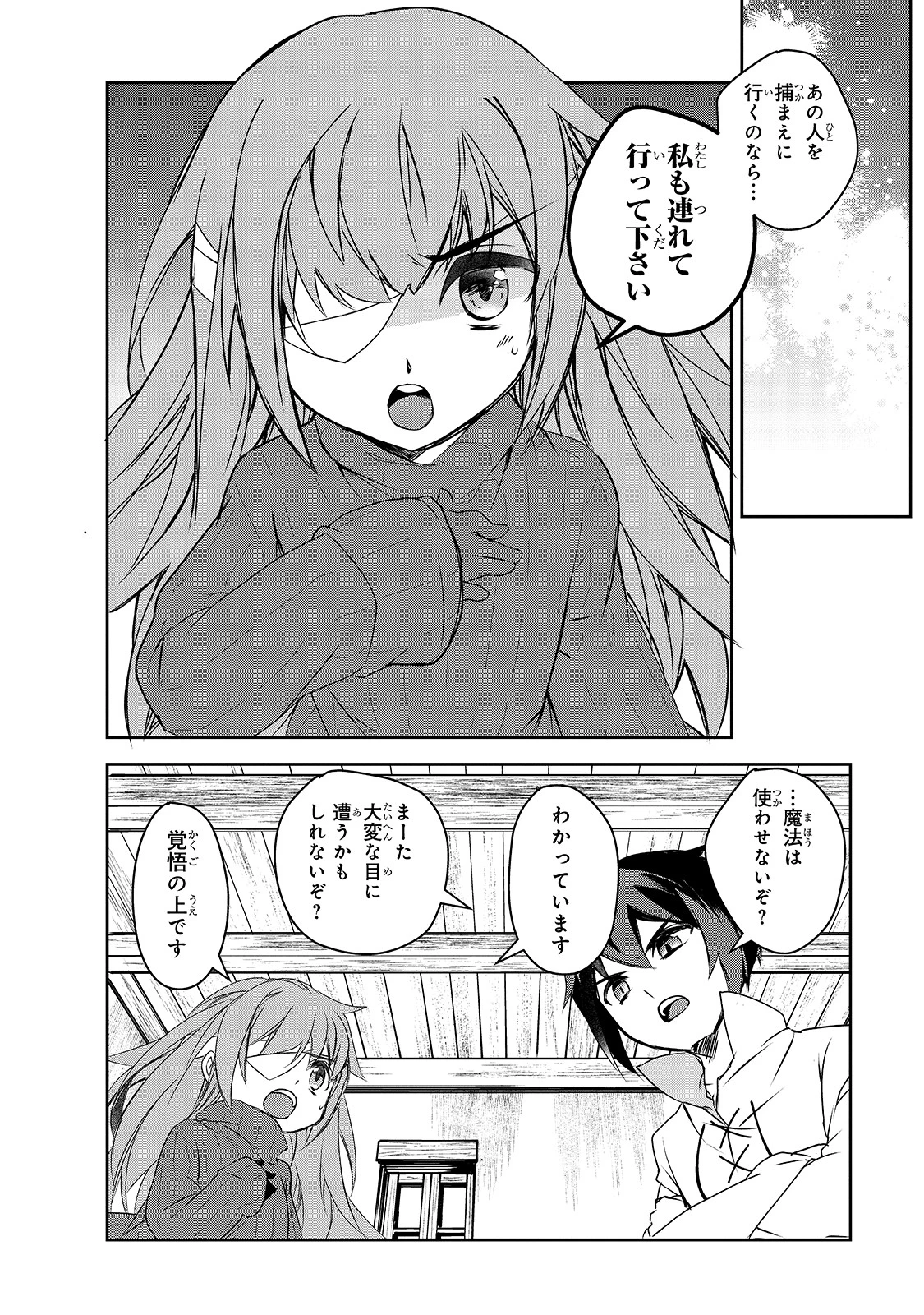 異世界魔法は遅れてる! 第40話 - 36