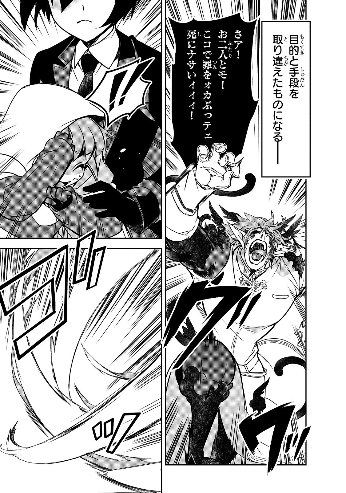 異世界魔法は遅れてる! 第43.1話 - 5