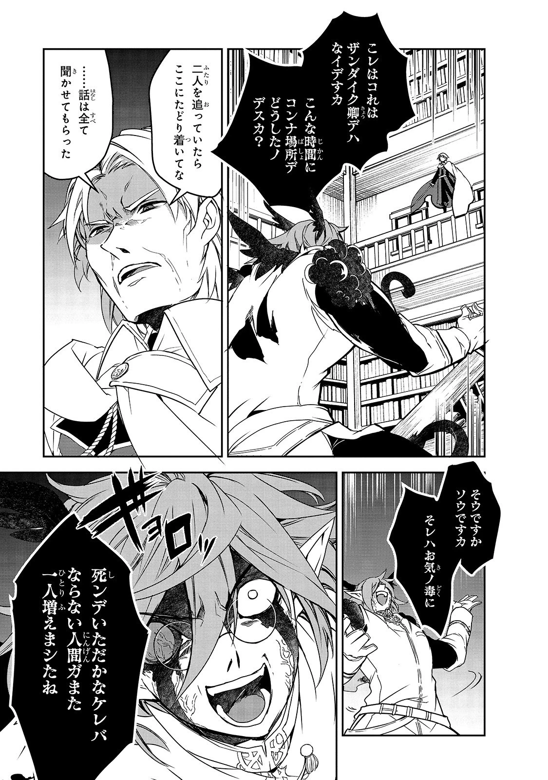 異世界魔法は遅れてる! 第43.1話 - 9