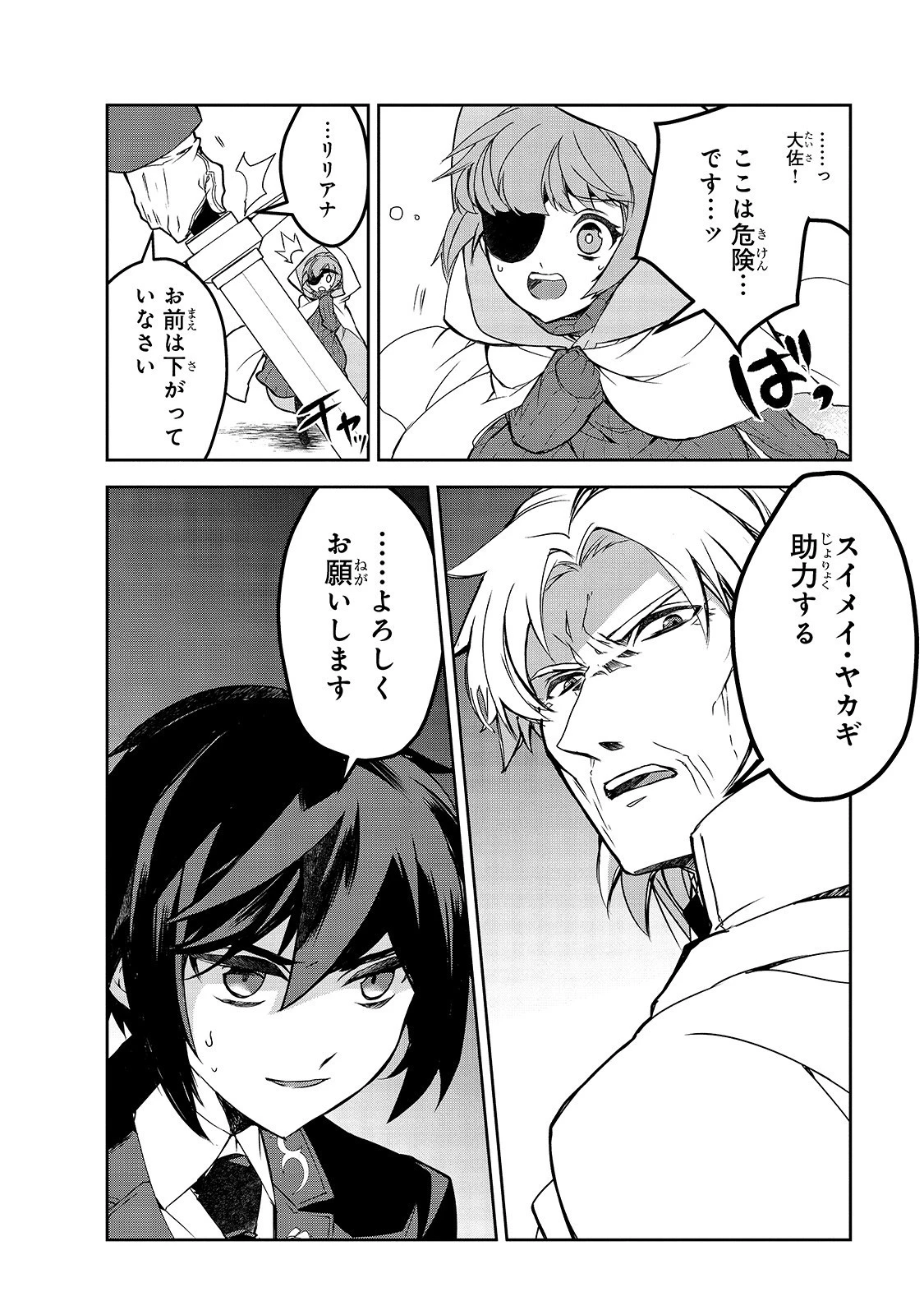 異世界魔法は遅れてる! 第43.1話 - 12