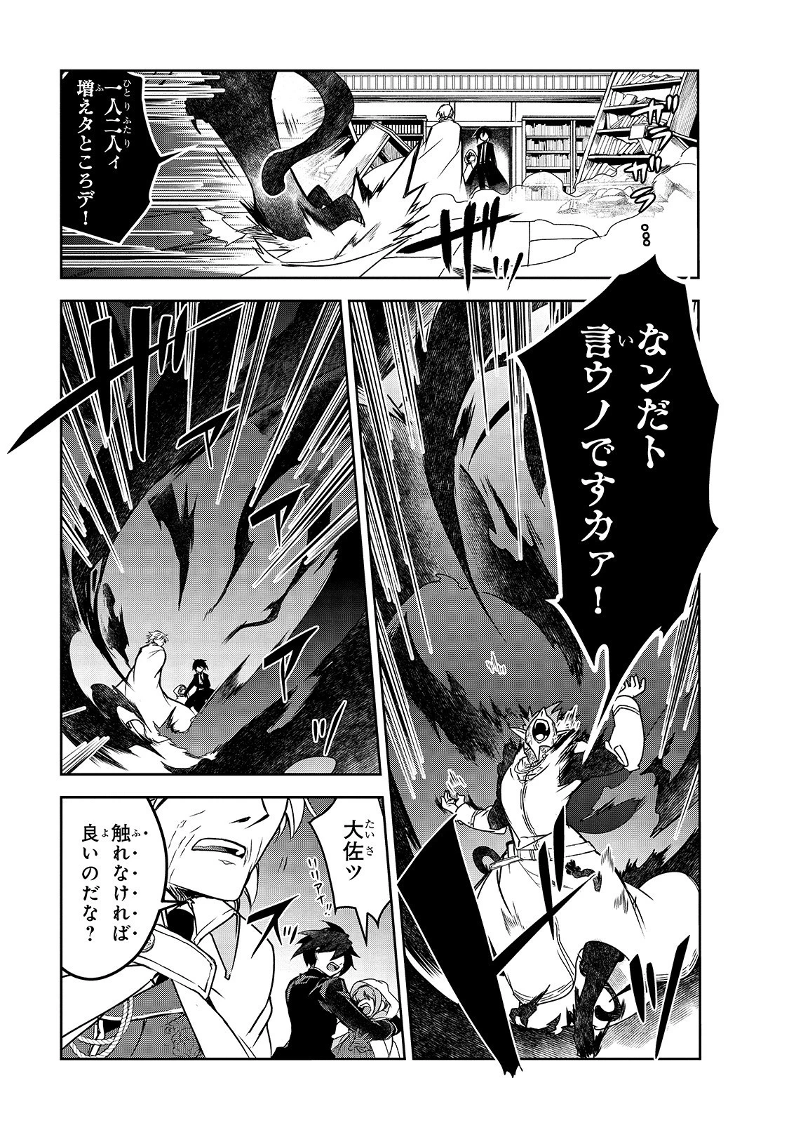 異世界魔法は遅れてる! 第43.1話 - 13