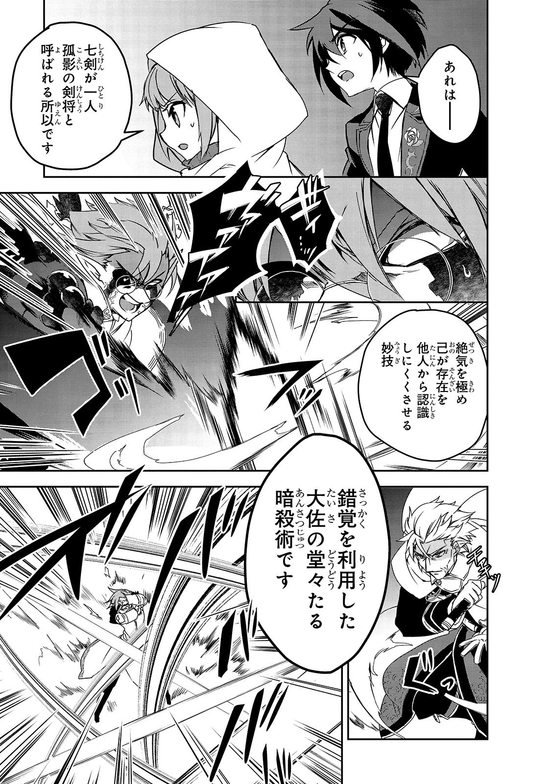 異世界魔法は遅れてる! 第43.1話 - 15