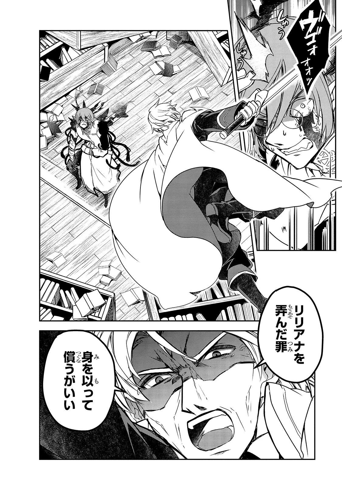 異世界魔法は遅れてる! 第43.1話 - 16