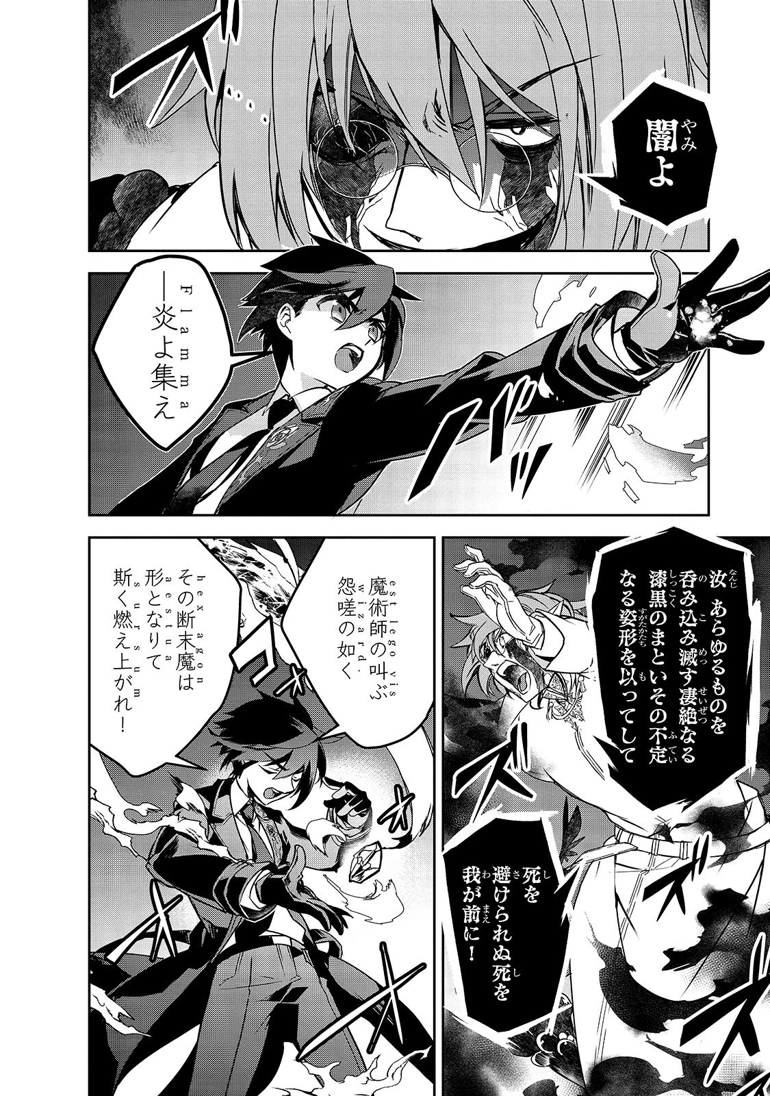 異世界魔法は遅れてる! 第43.1話 - 20