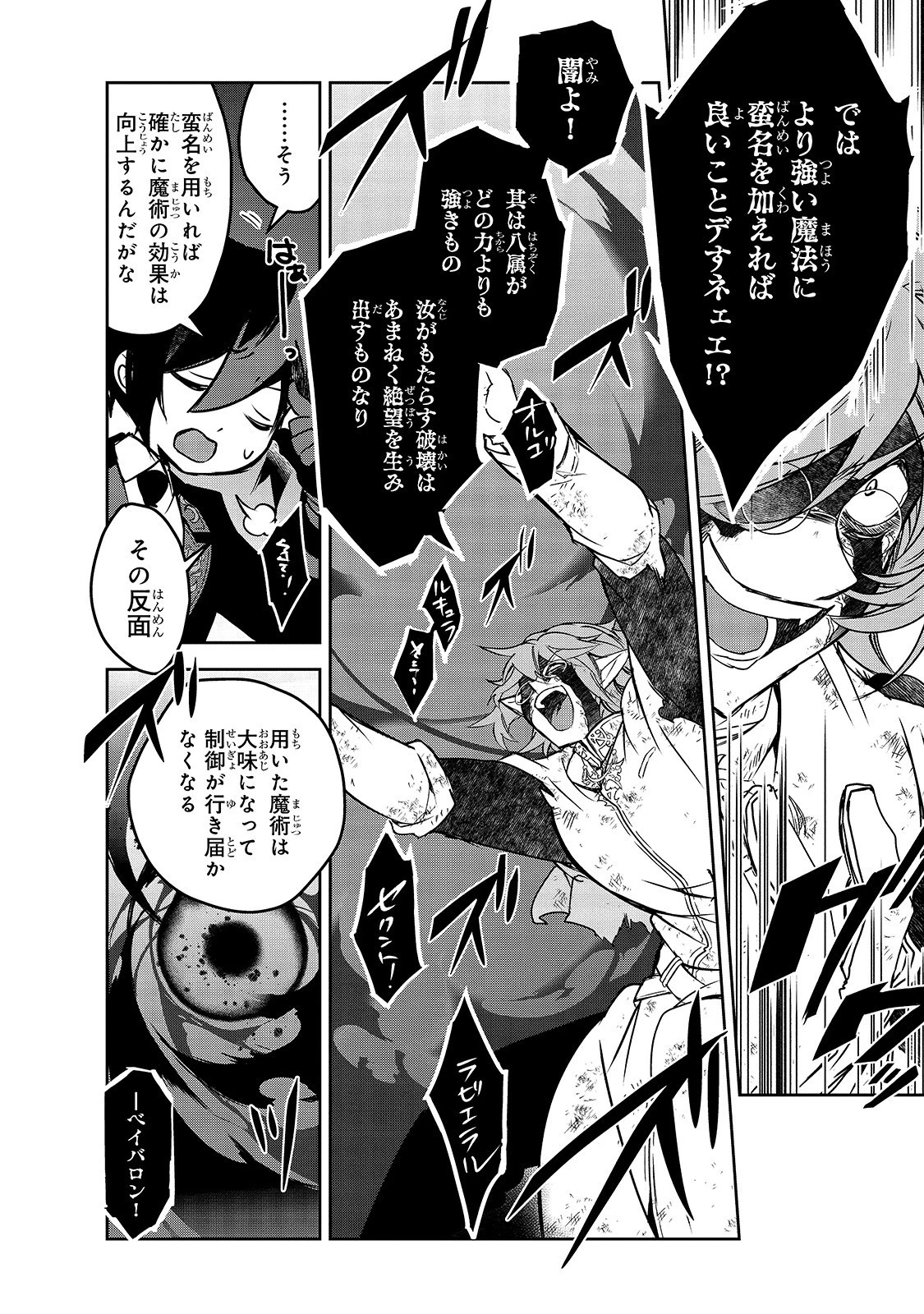 異世界魔法は遅れてる! 第43.1話 - 26