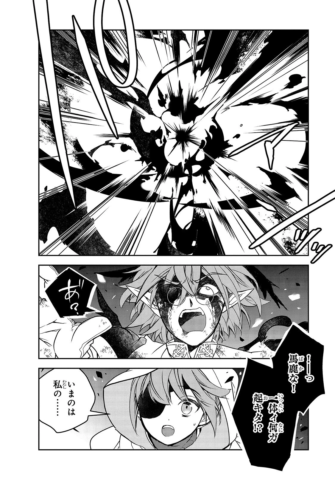 異世界魔法は遅れてる! 第43.1話 - 28