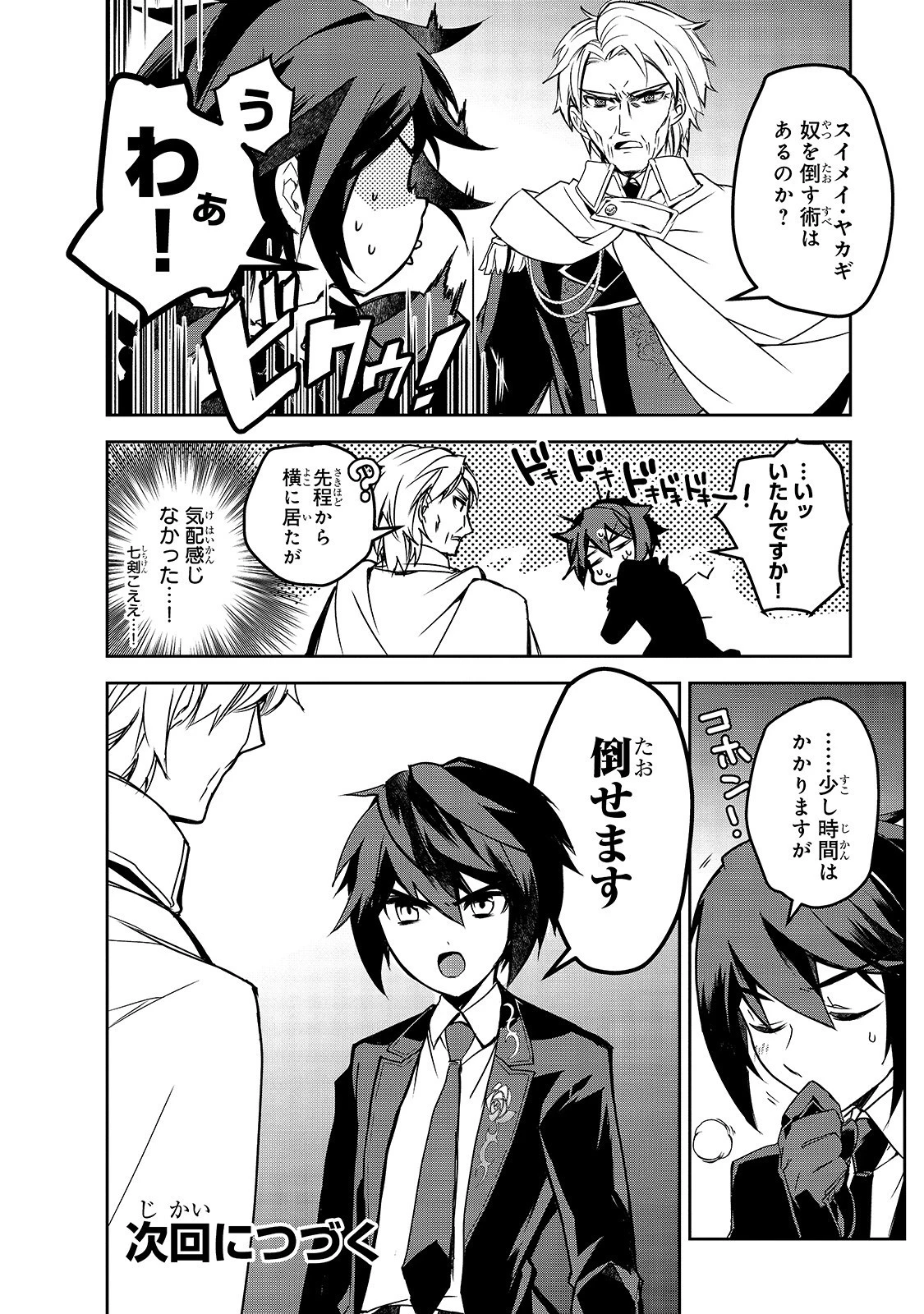 異世界魔法は遅れてる! 第43.1話 - 32