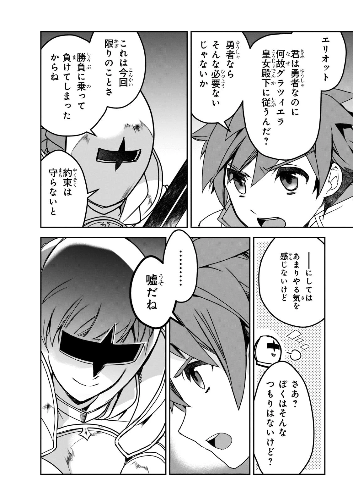 異世界魔法は遅れてる! 第44話 - 10