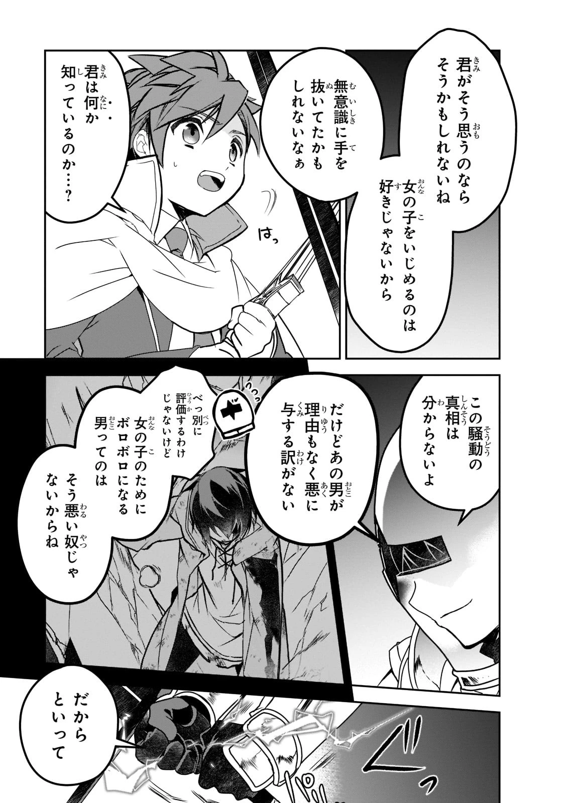 異世界魔法は遅れてる! 第44話 - 11