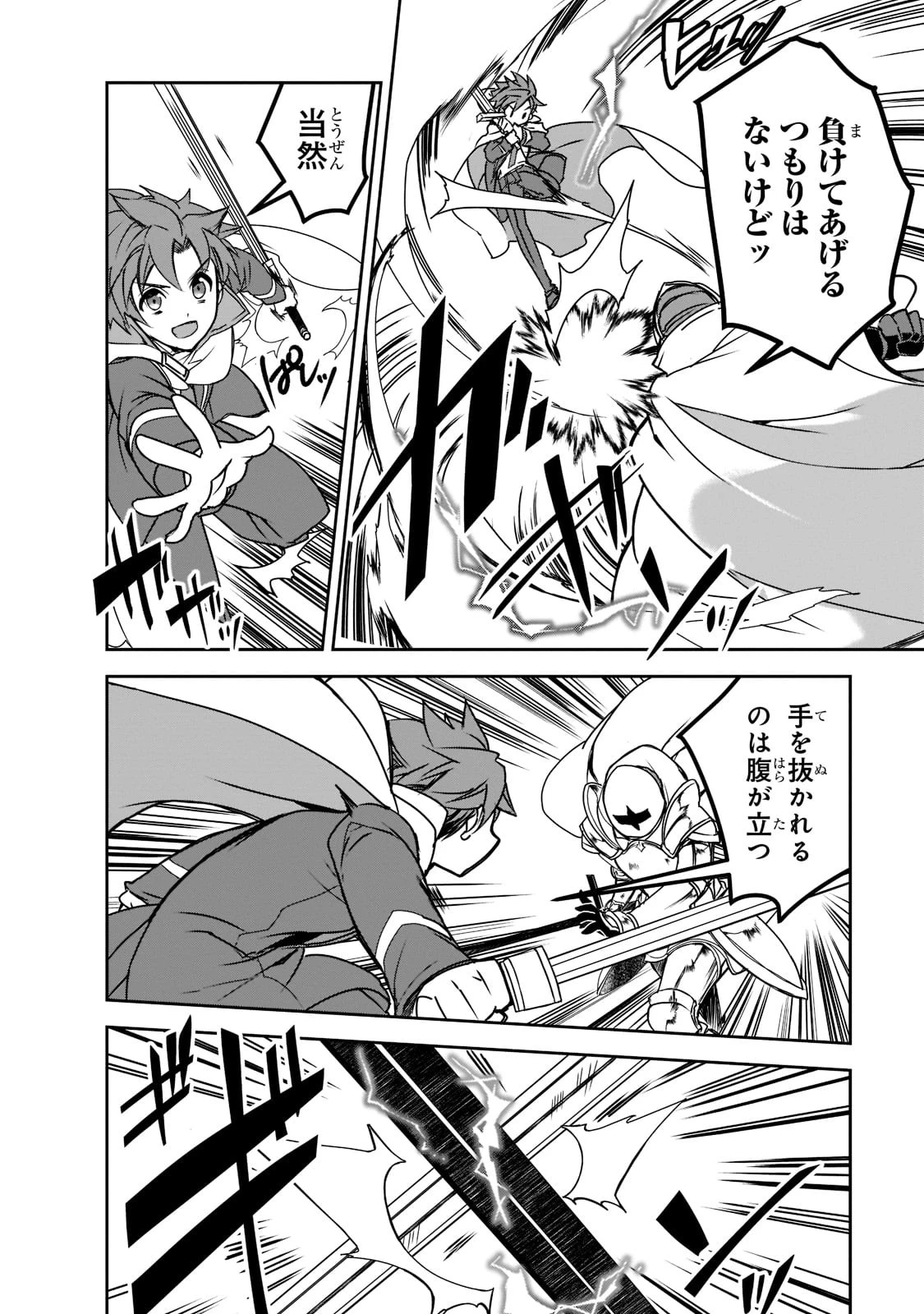 異世界魔法は遅れてる! 第44話 - 12