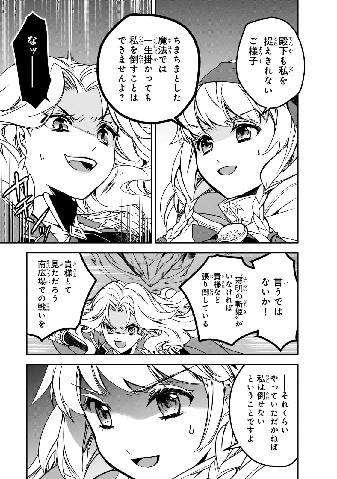 異世界魔法は遅れてる! 第44話 - 17