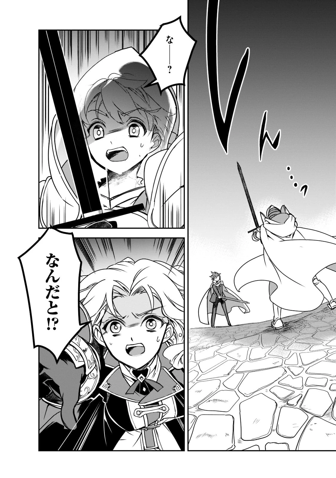 異世界魔法は遅れてる! 第44話 - 26