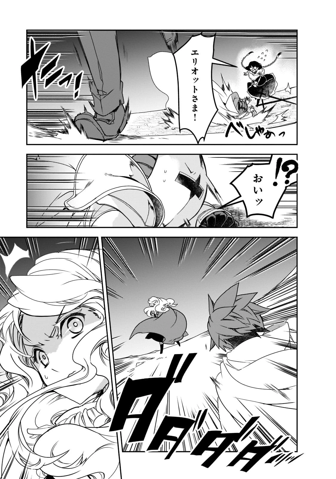 異世界魔法は遅れてる! 第44話 - 29