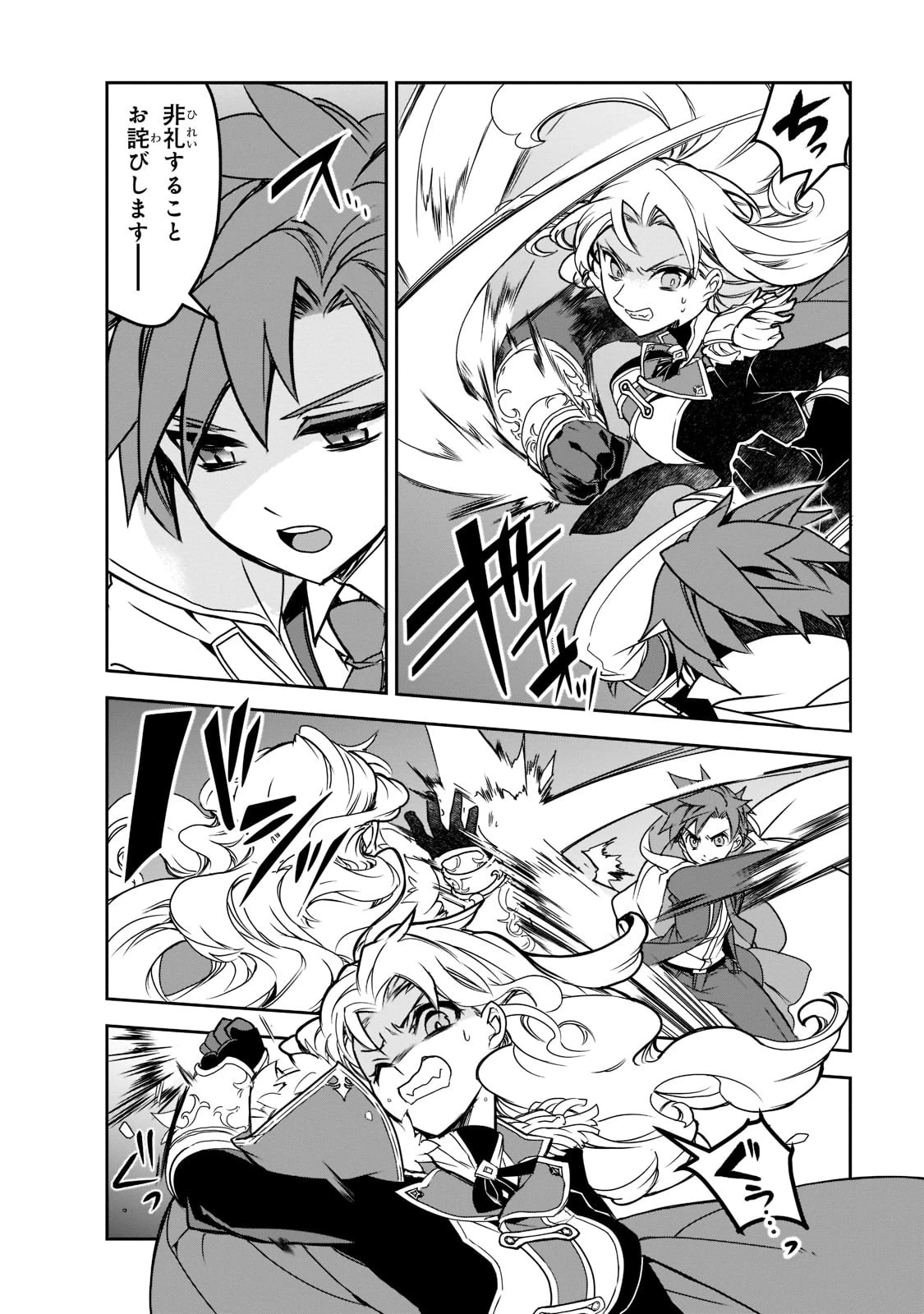 異世界魔法は遅れてる! 第44話 - 30