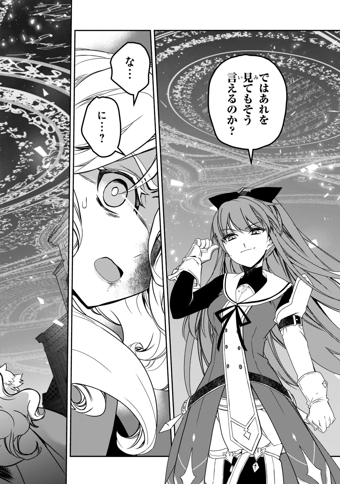 異世界魔法は遅れてる! 第46話 - 6