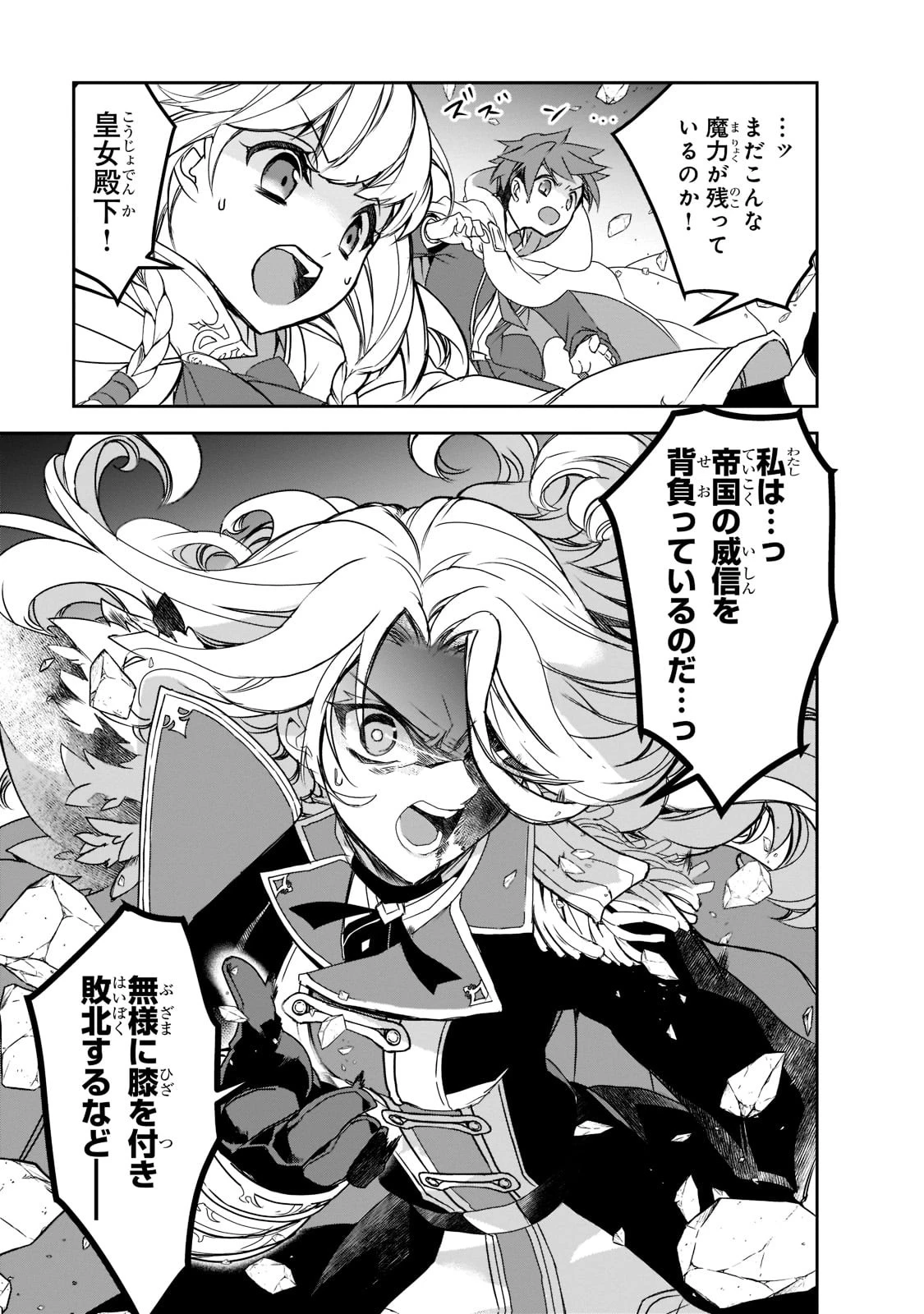 異世界魔法は遅れてる! 第46話 - 13