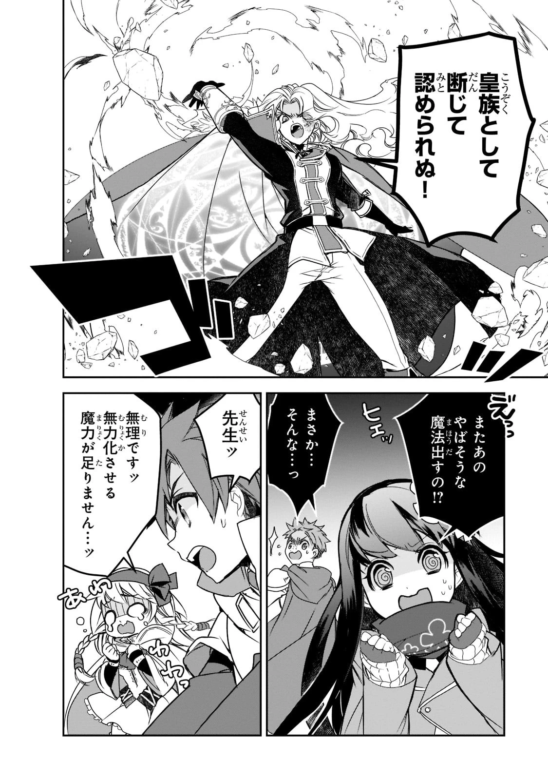 異世界魔法は遅れてる! 第46話 - 14