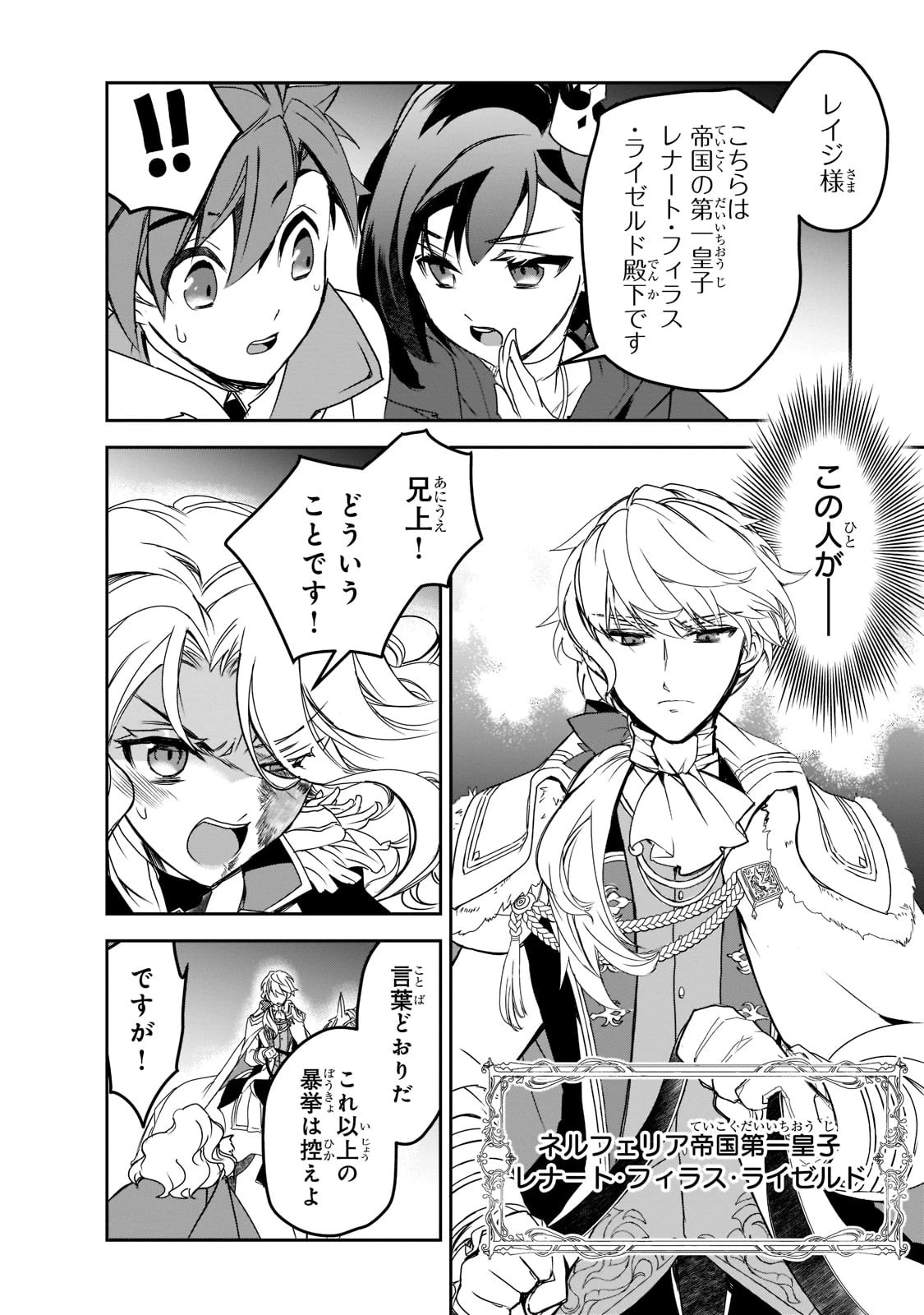 異世界魔法は遅れてる! 第46話 - 18