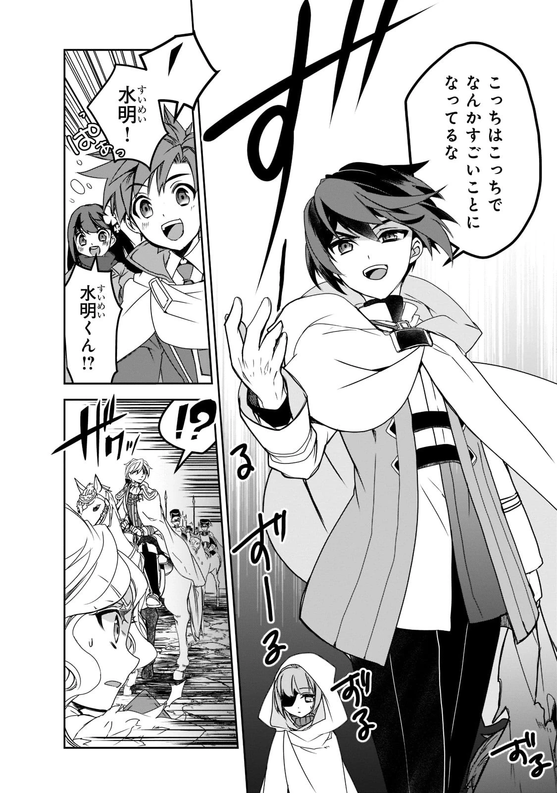 異世界魔法は遅れてる! 第46話 - 22