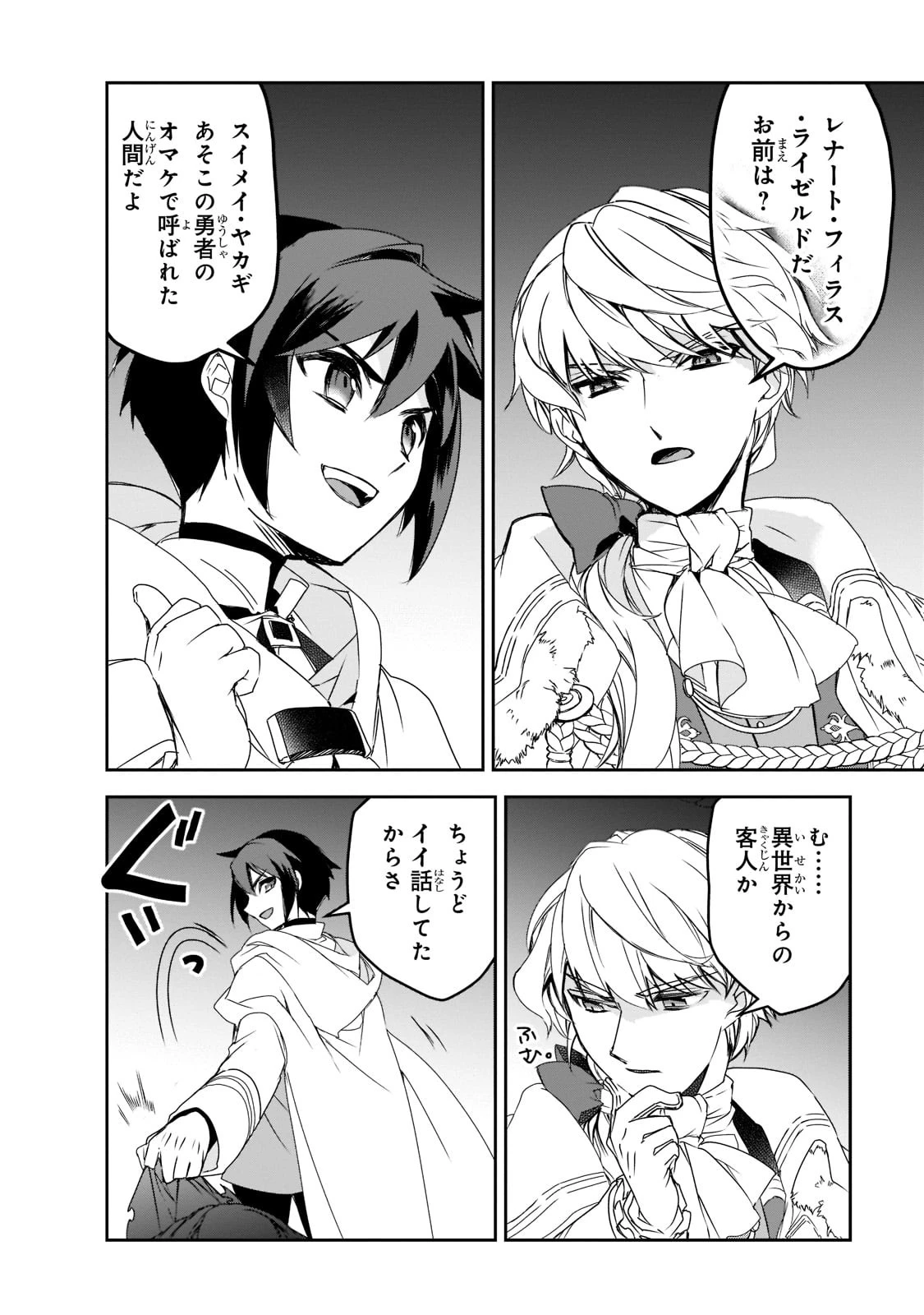 異世界魔法は遅れてる! 第46話 - 24