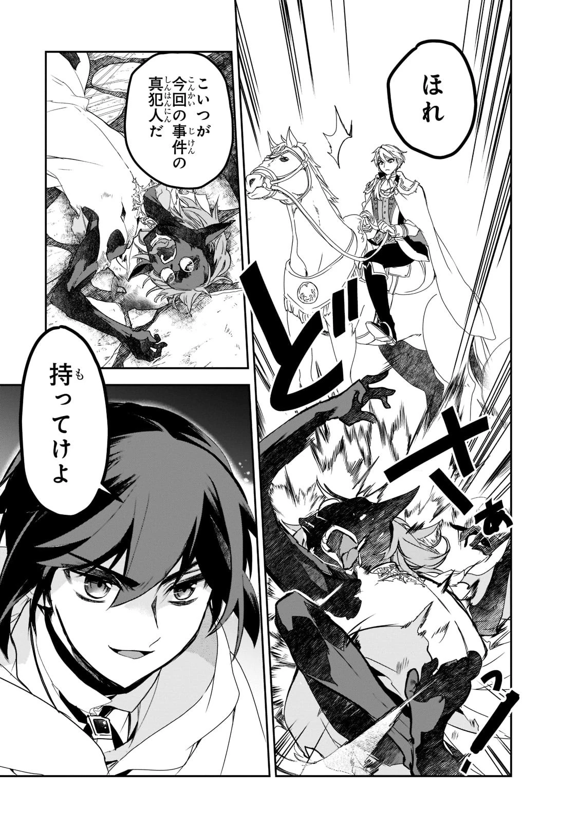 異世界魔法は遅れてる! 第46話 - 25