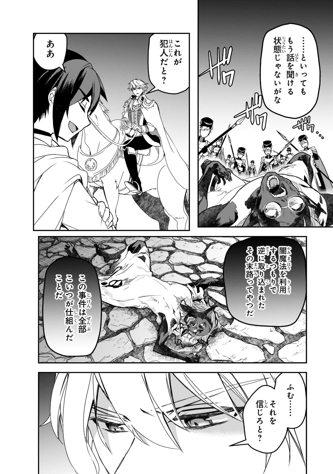 異世界魔法は遅れてる! 第46話 - 26