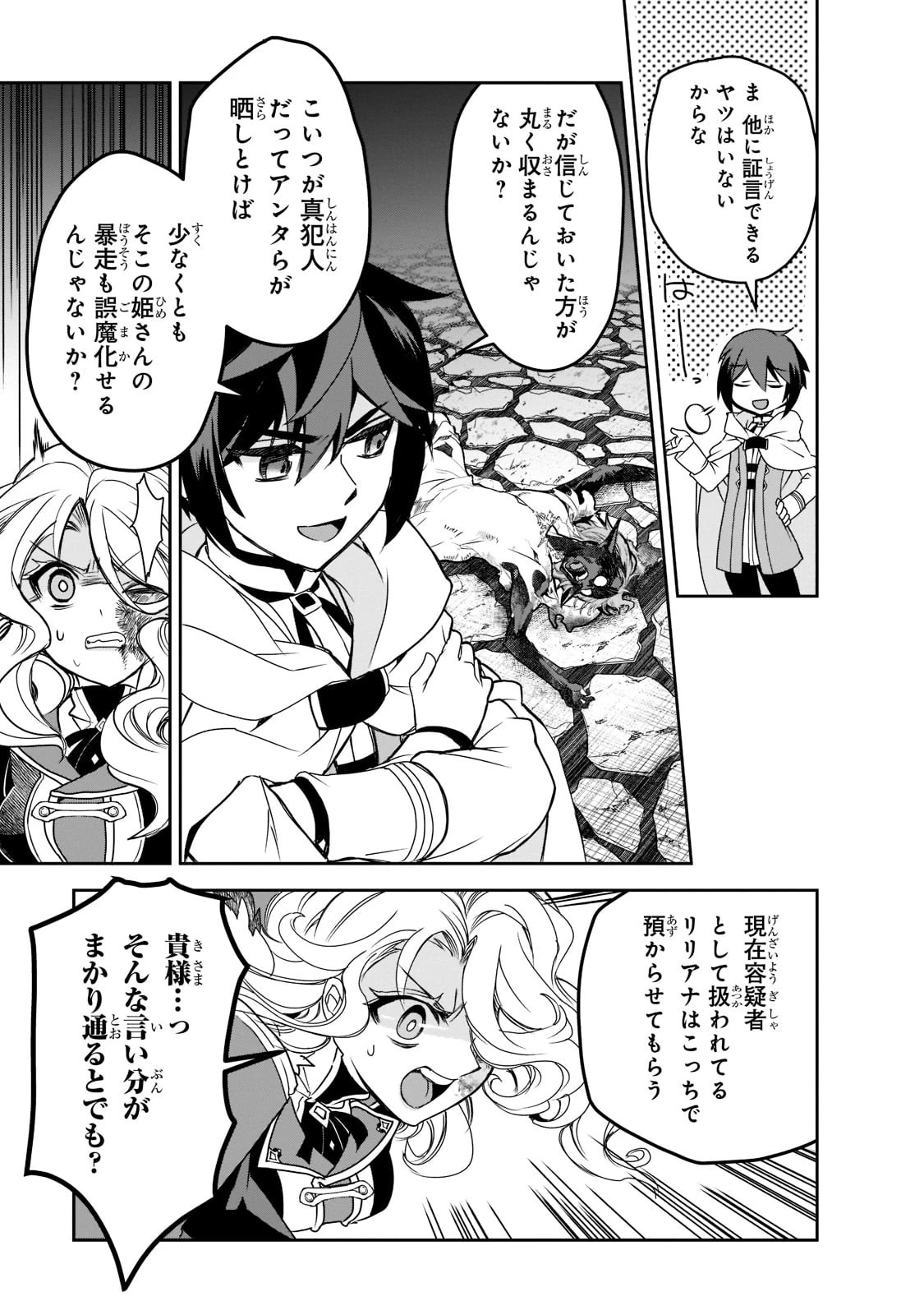 異世界魔法は遅れてる! 第46話 - 27