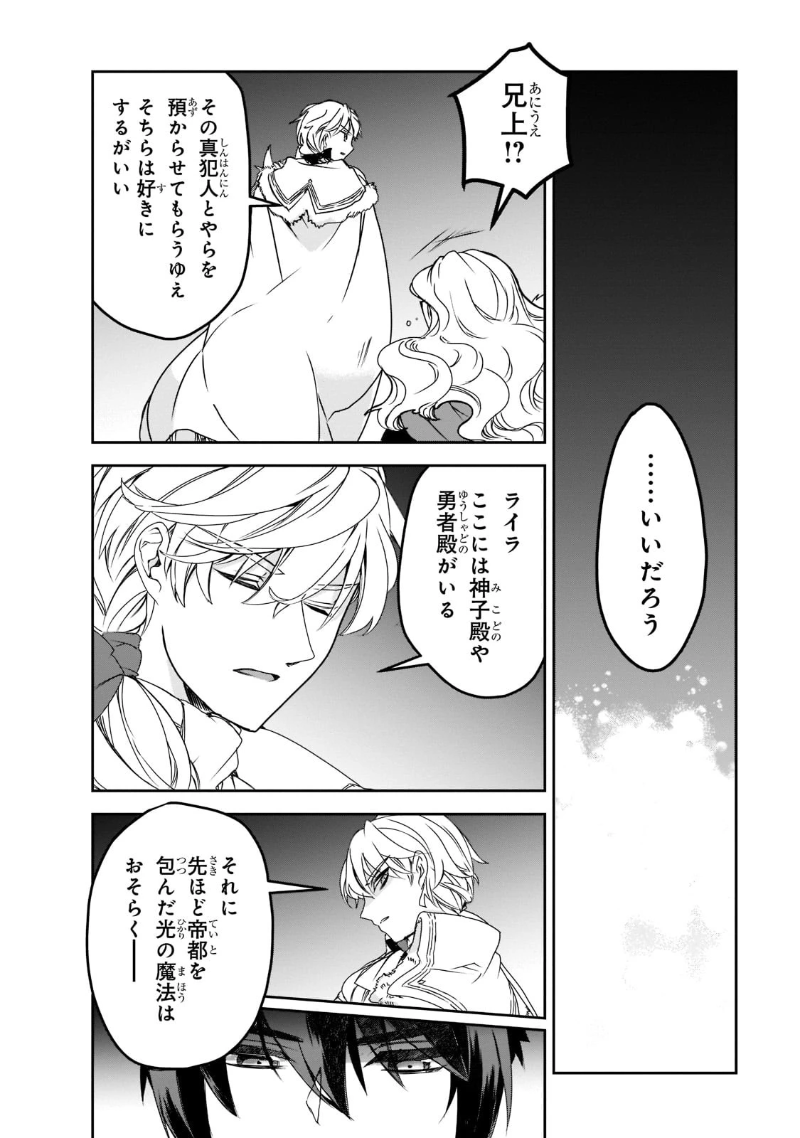 異世界魔法は遅れてる! 第46話 - 28