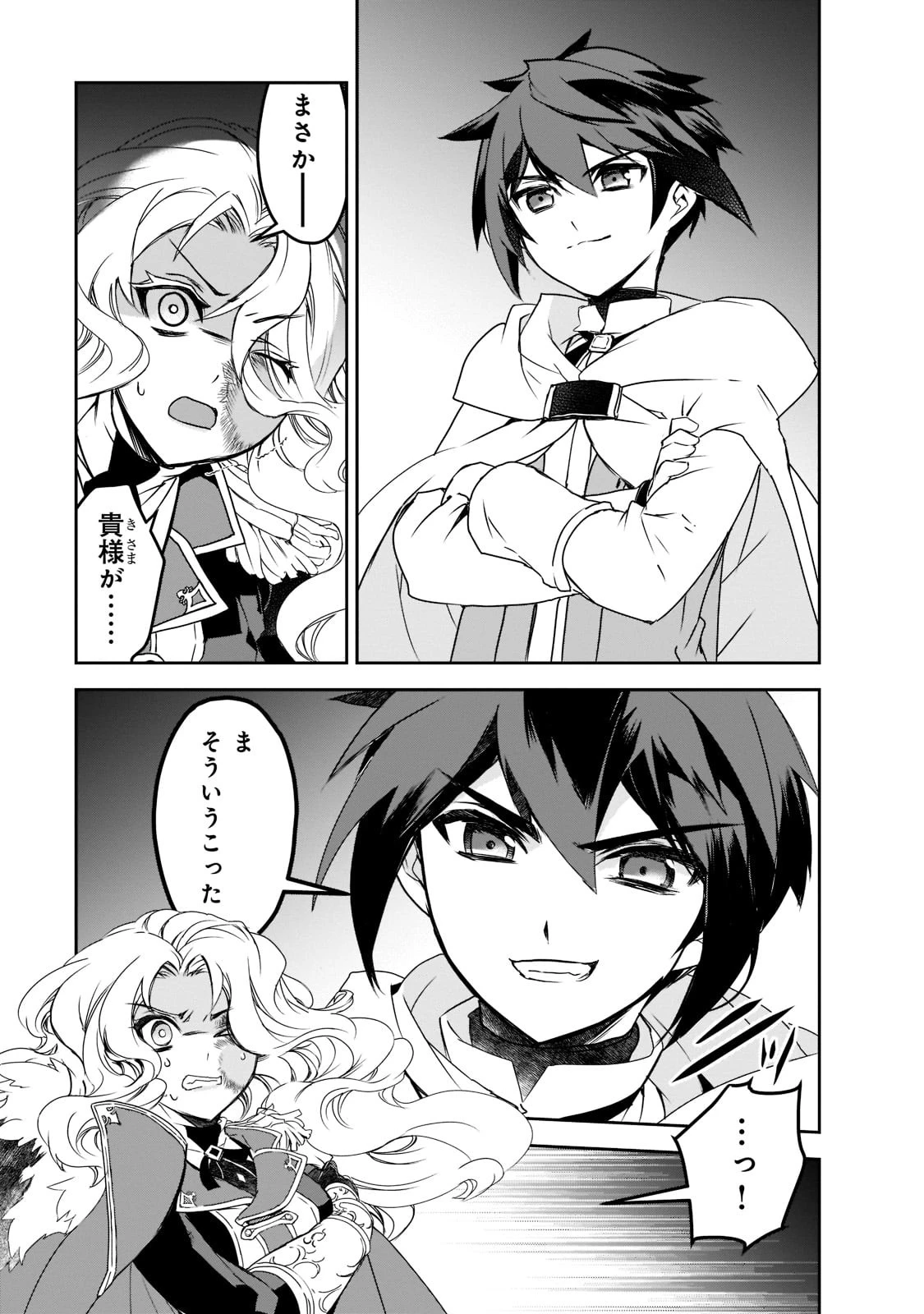 異世界魔法は遅れてる! 第46話 - 29