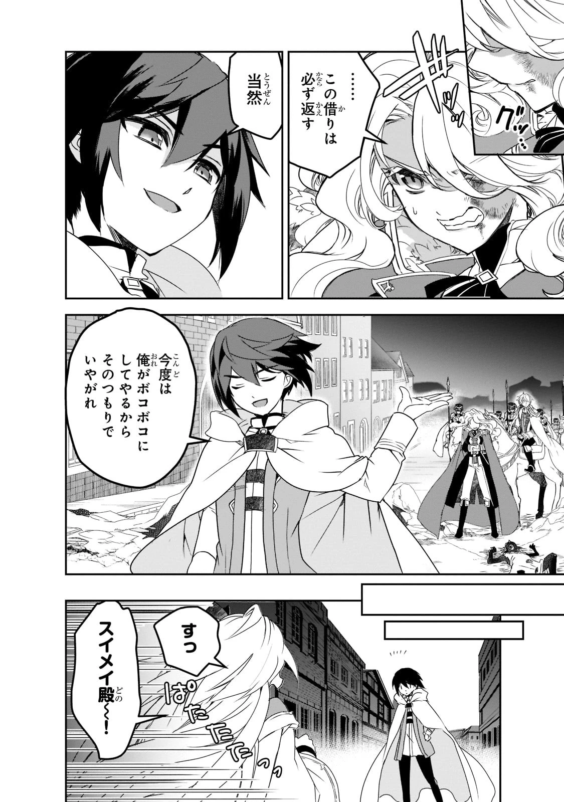 異世界魔法は遅れてる! 第46話 - 30