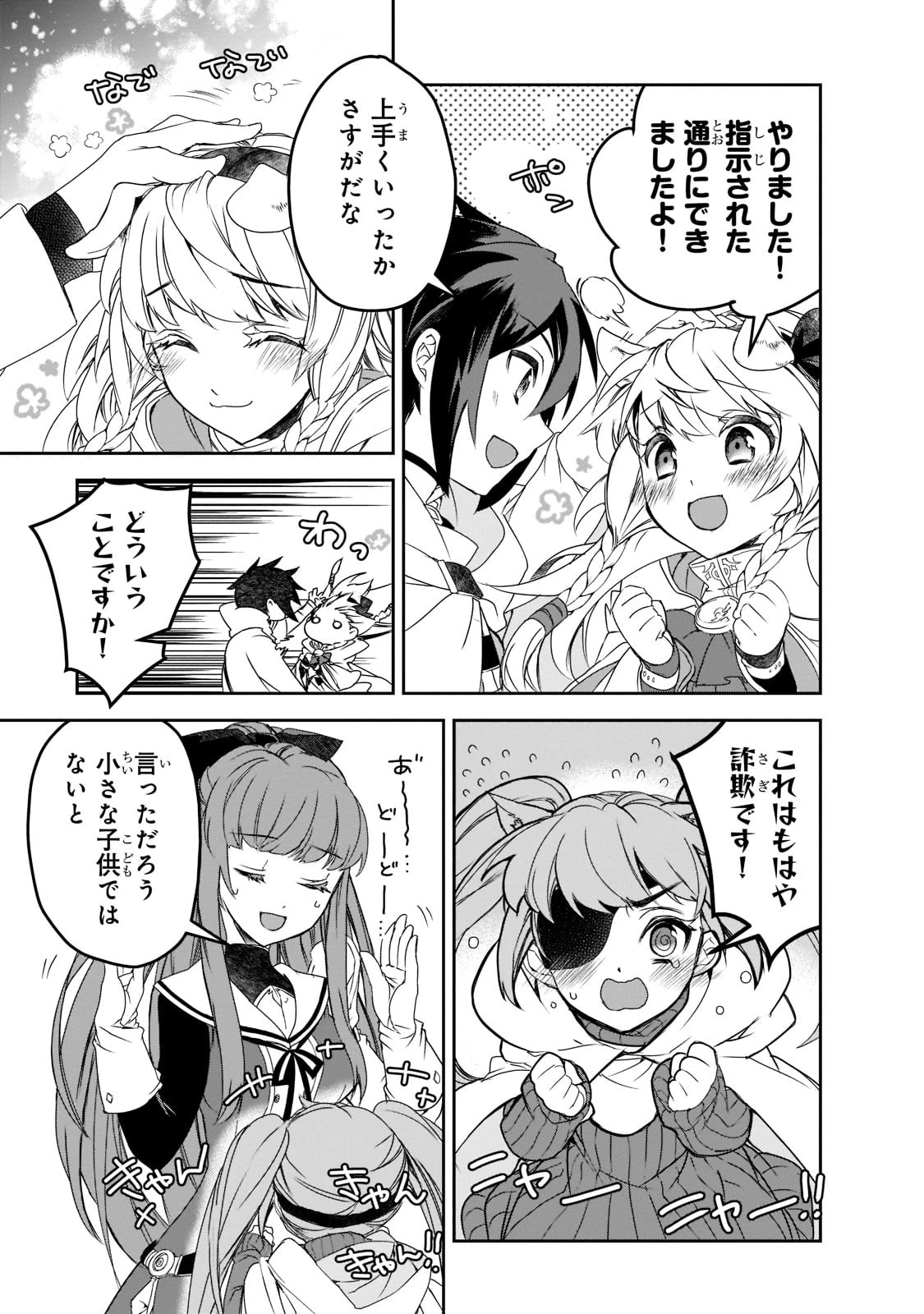 異世界魔法は遅れてる! 第46話 - 31