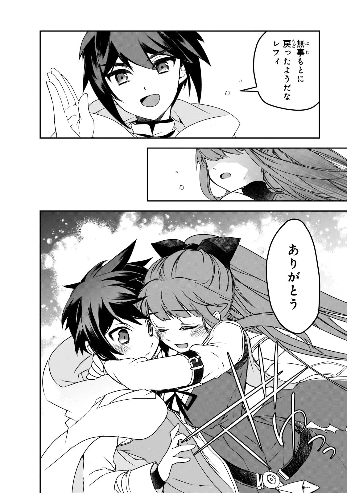 異世界魔法は遅れてる! 第46話 - 32