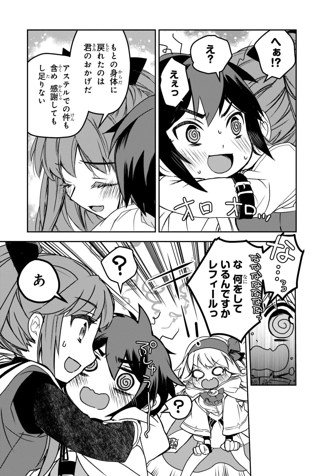 異世界魔法は遅れてる! 第46話 - 33